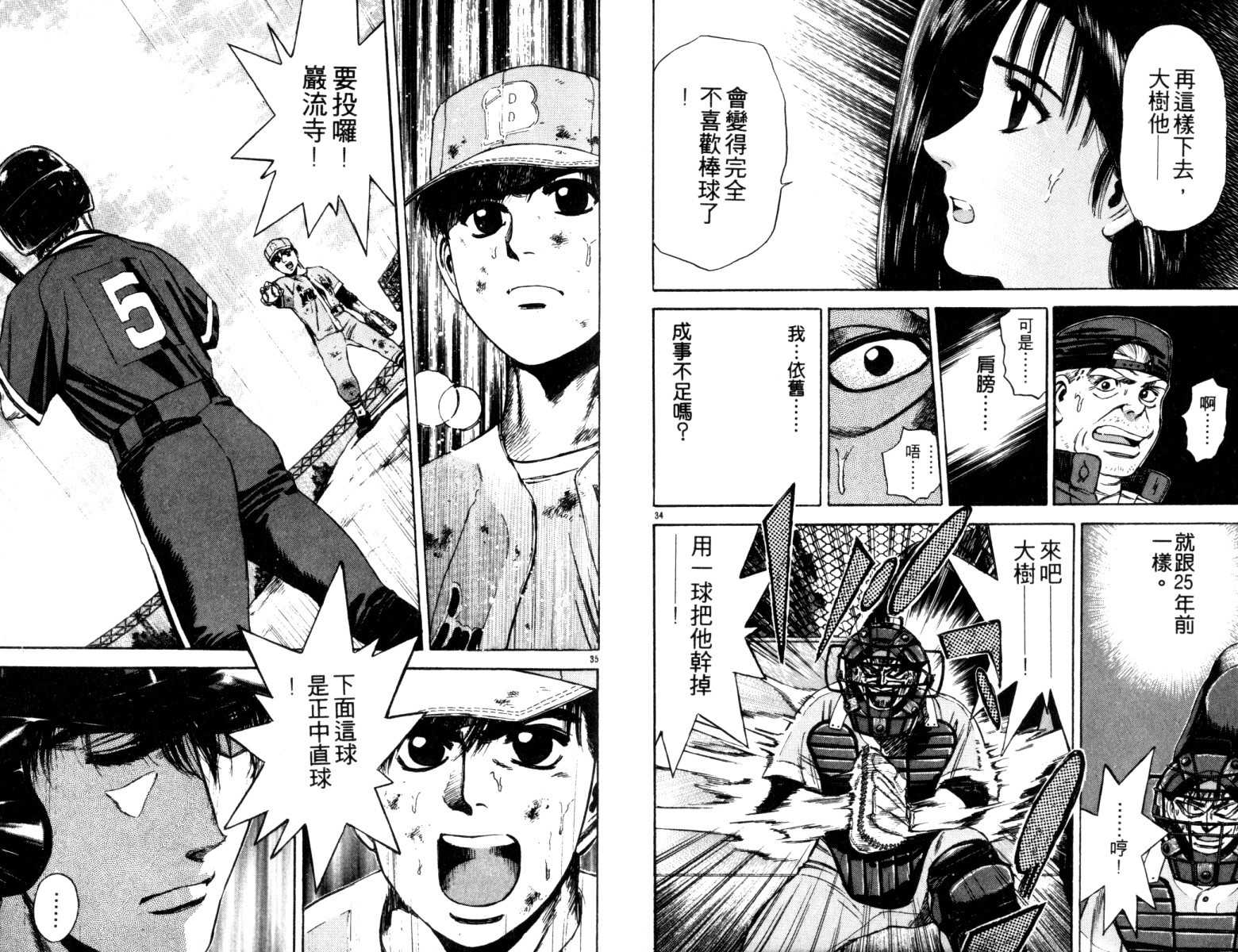 铁臂神投 第3卷 第20页