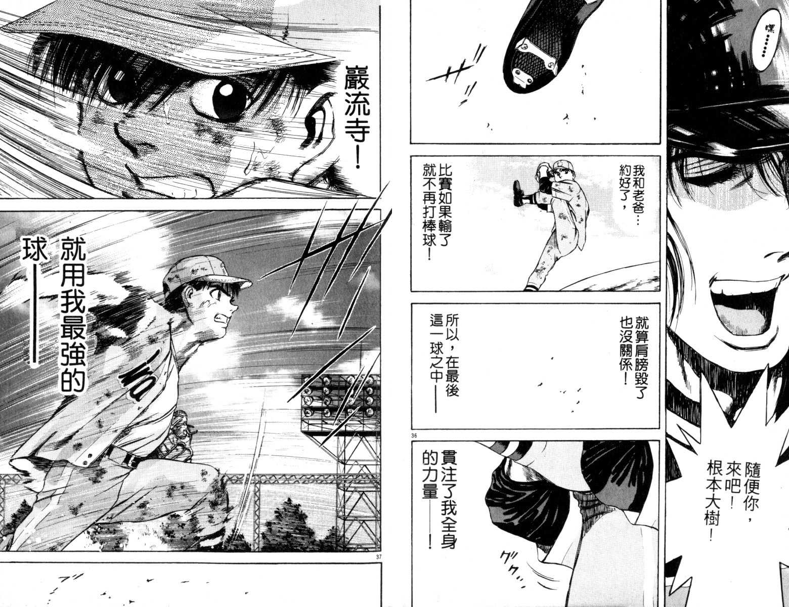 铁臂神投 第3卷 第21页