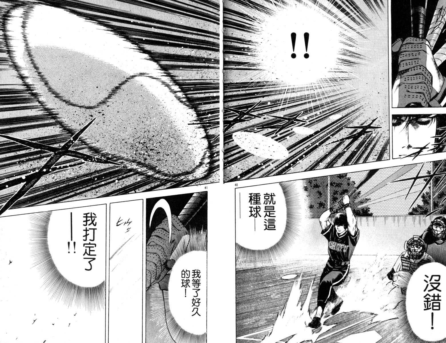 铁臂神投 第3卷 第23页