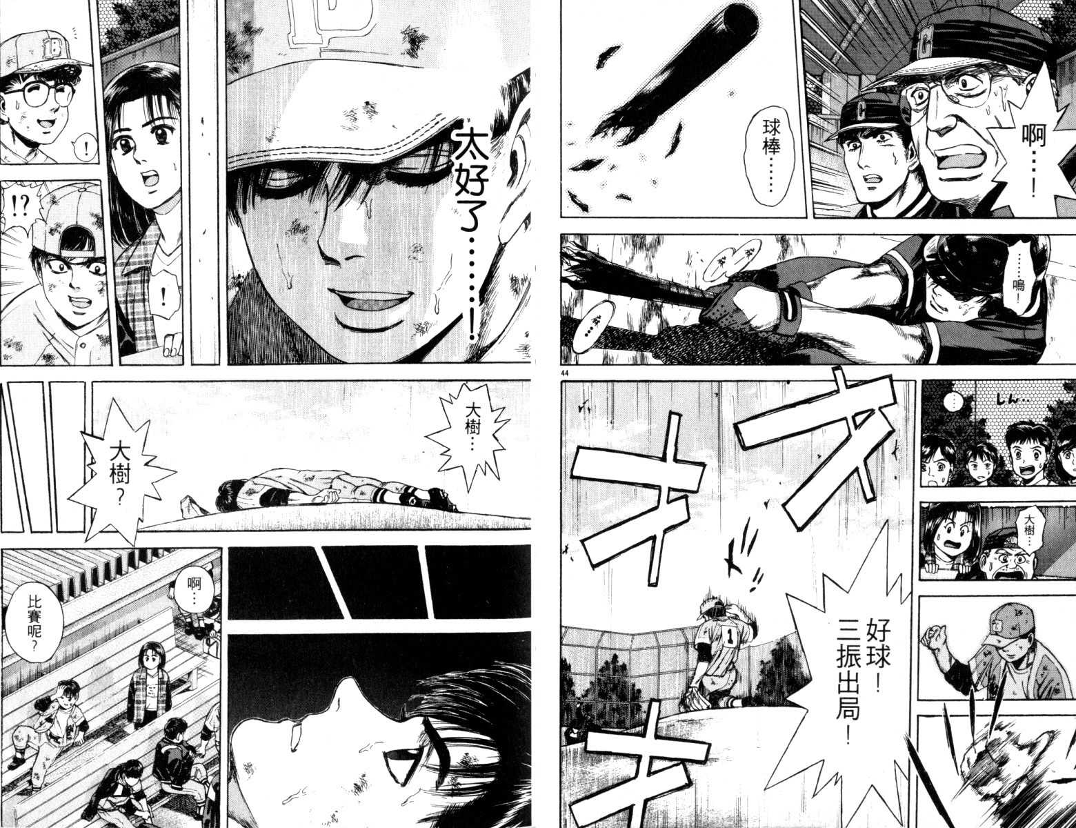 铁臂神投 第3卷 第25页