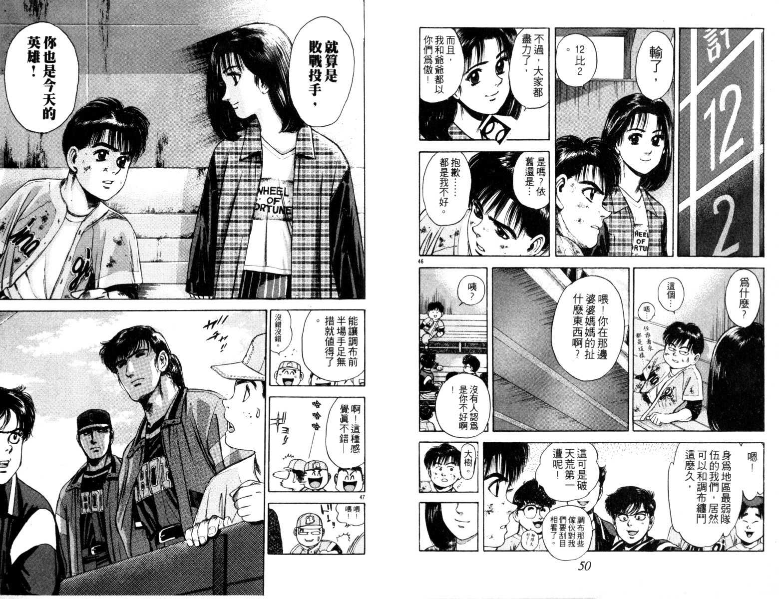 铁臂神投 第3卷 第26页