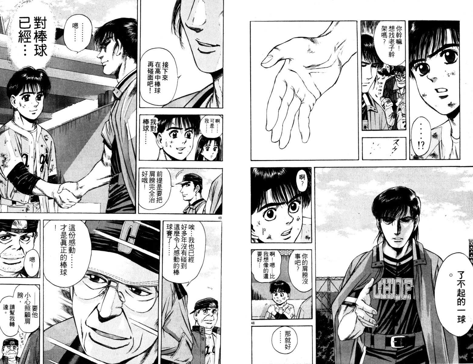 铁臂神投 第3卷 第27页