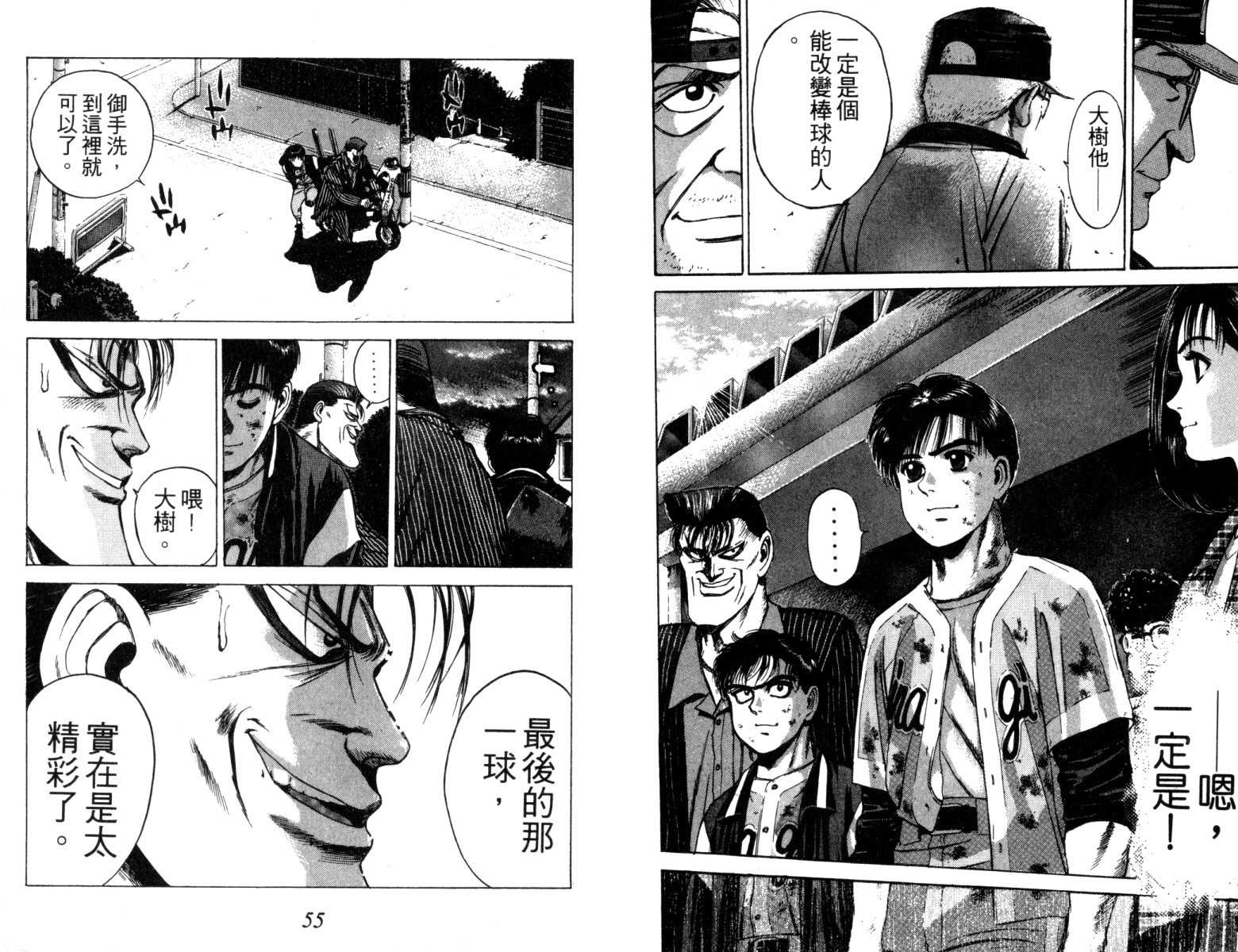 铁臂神投 第3卷 第28页