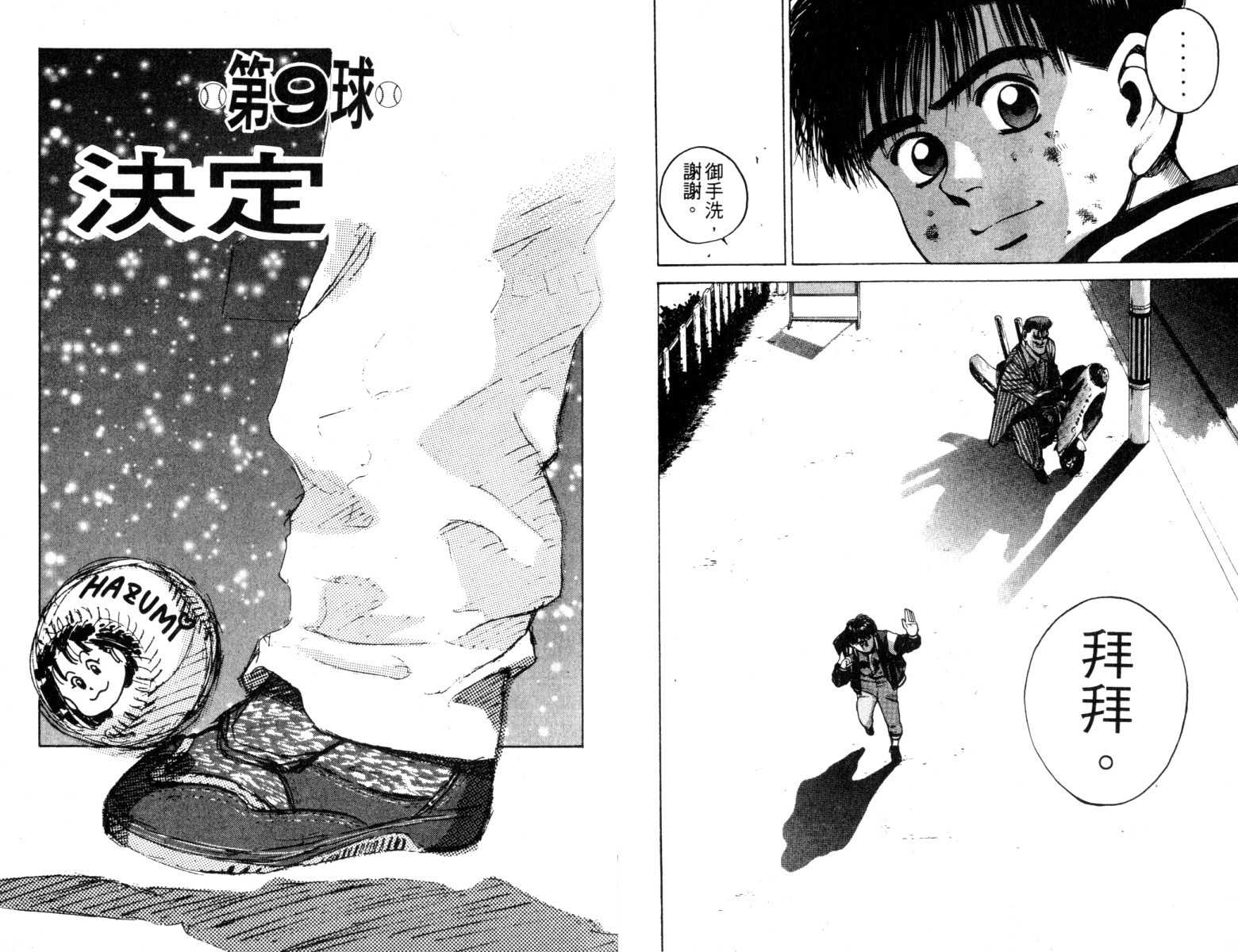 铁臂神投 第3卷 第29页