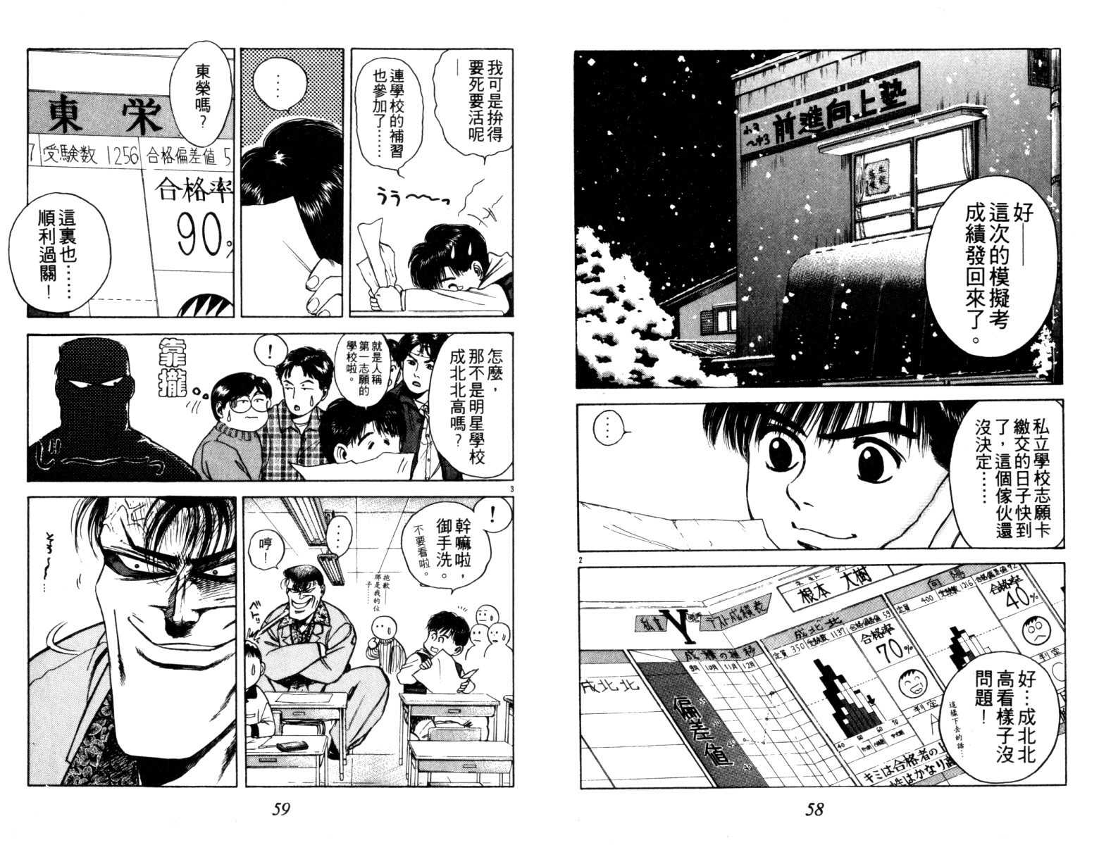 铁臂神投 第3卷 第30页