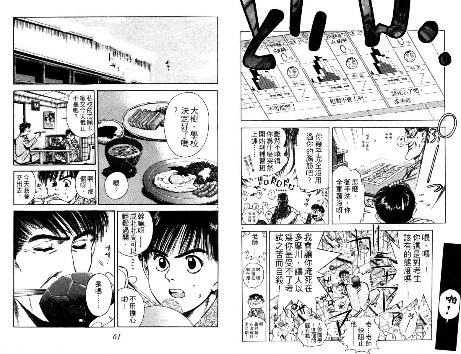 铁臂神投 第3卷 第31页