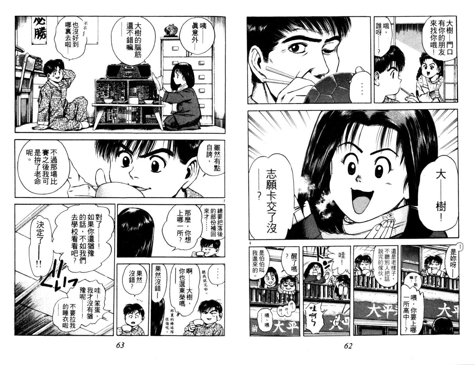 铁臂神投 第3卷 第32页