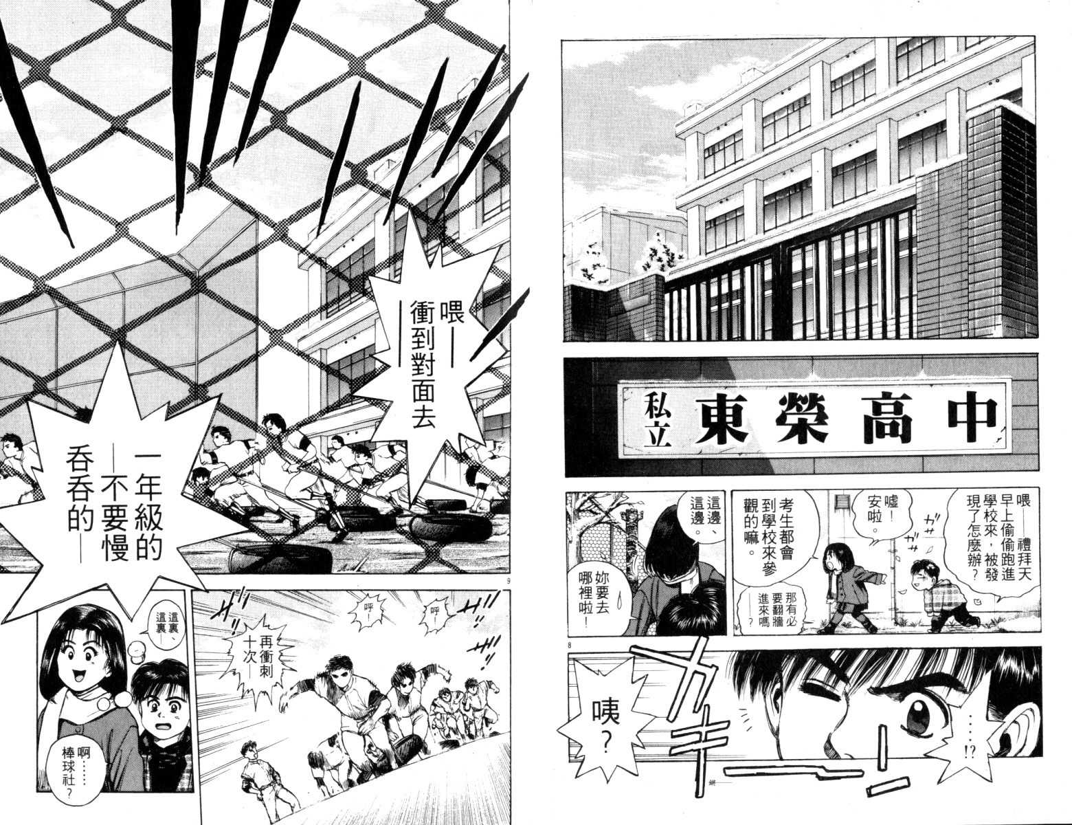 铁臂神投 第3卷 第33页