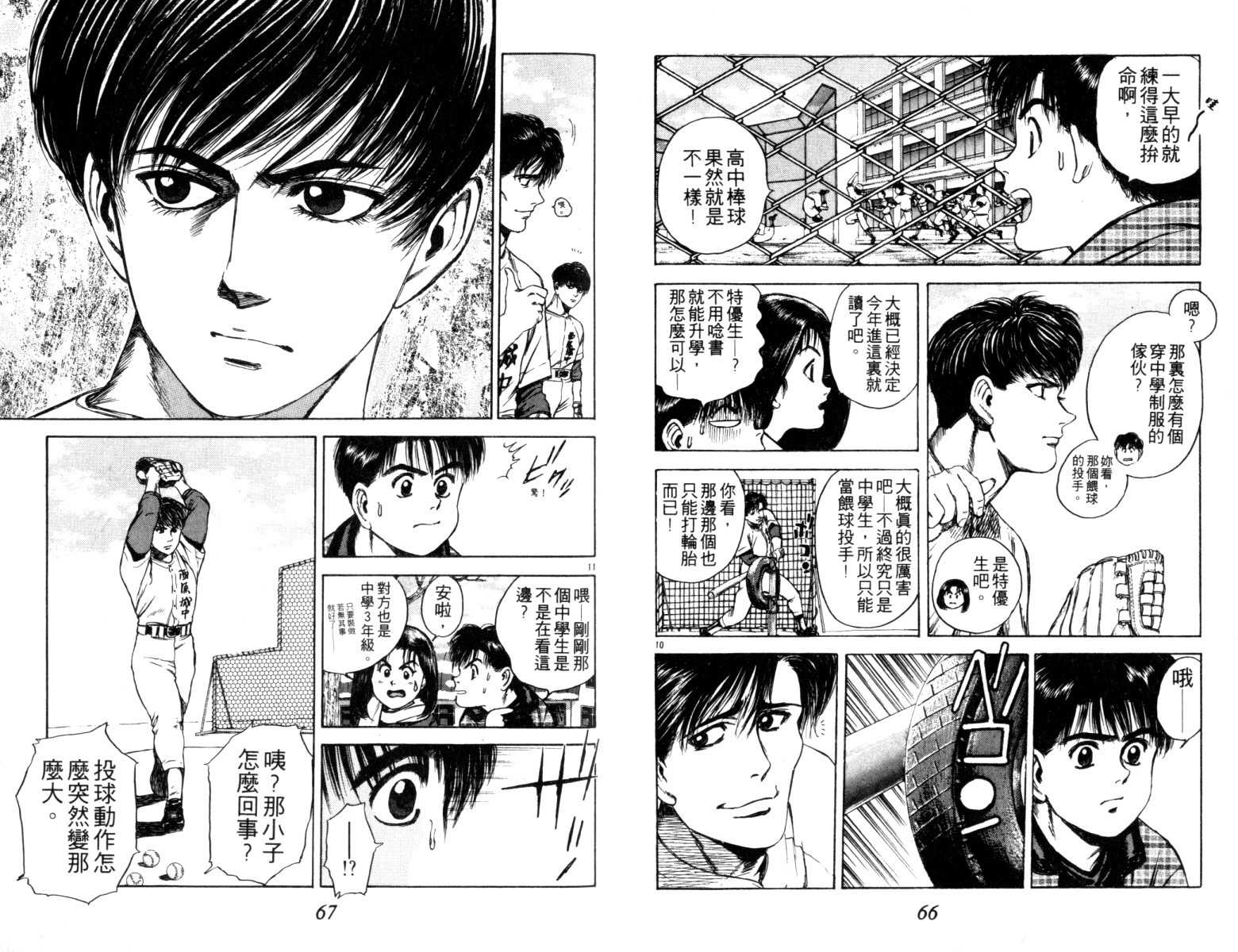 铁臂神投 第3卷 第34页