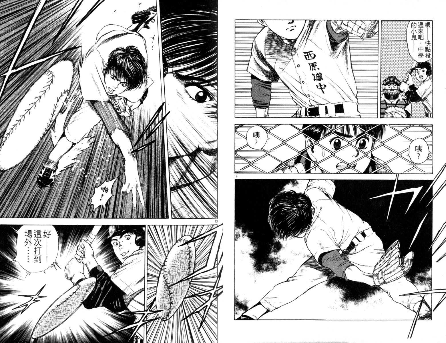 铁臂神投 第3卷 第35页