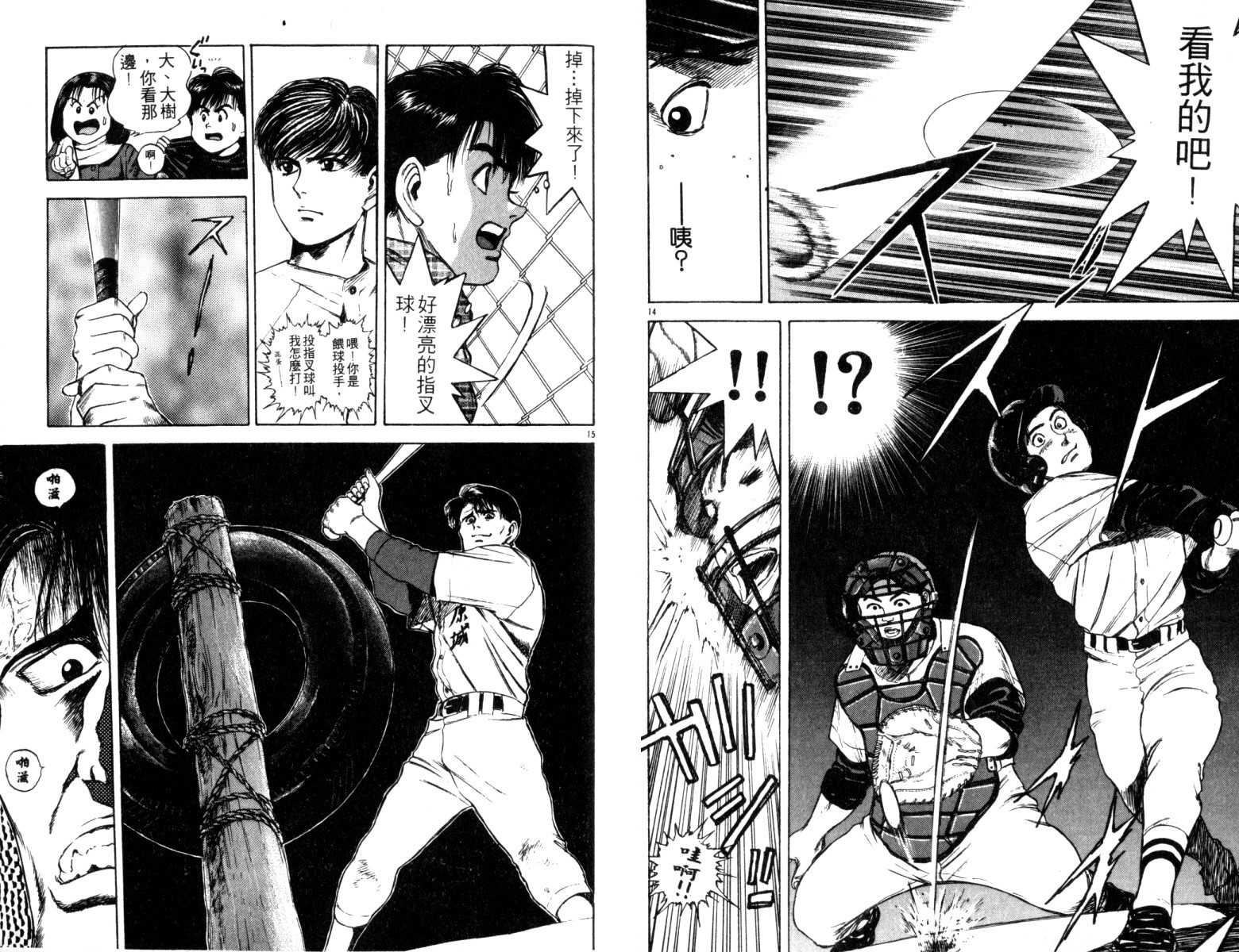 铁臂神投 第3卷 第36页