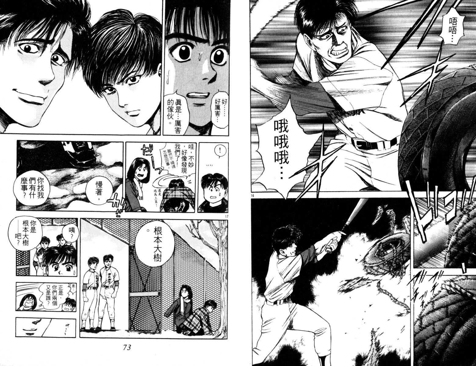 铁臂神投 第3卷 第37页