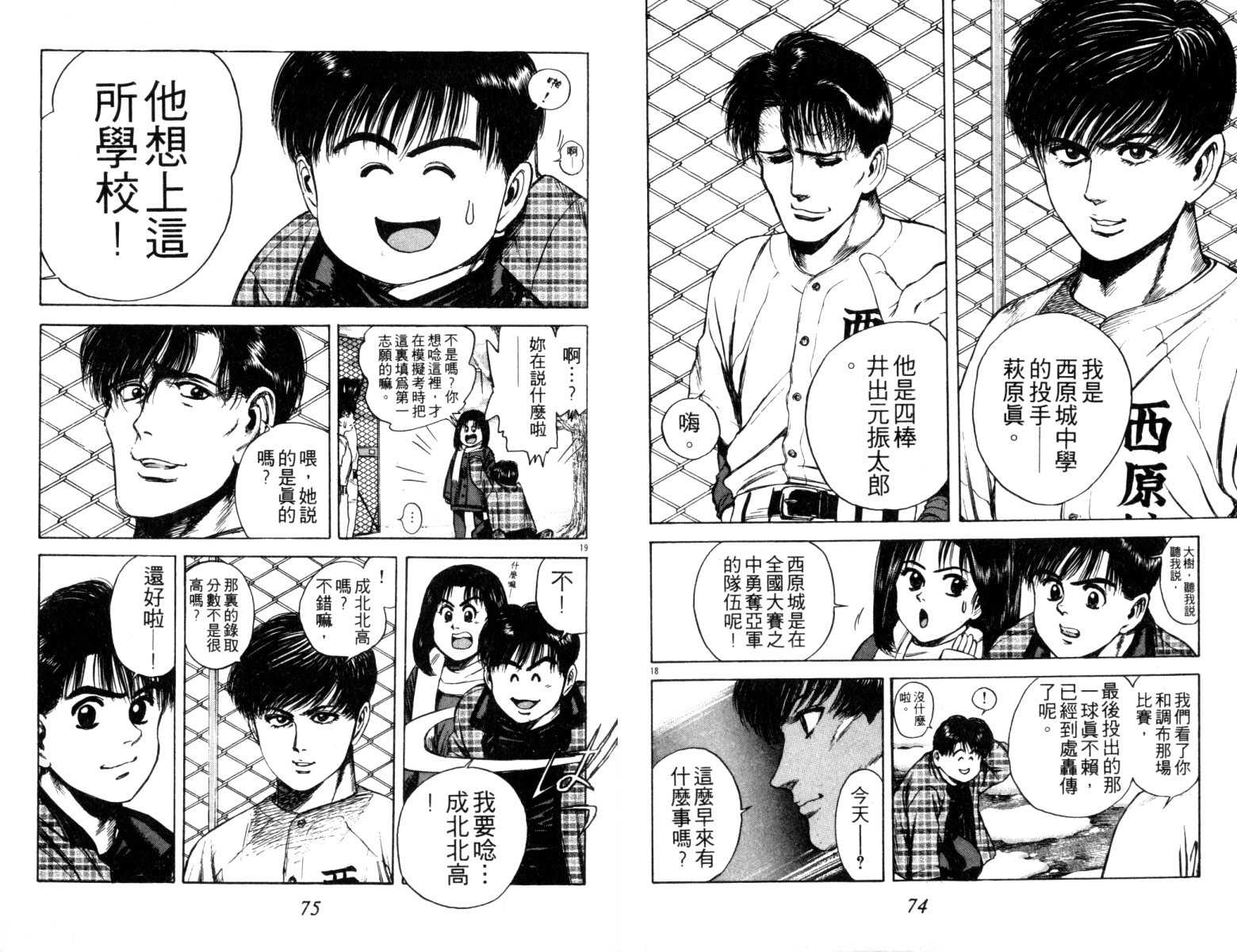 铁臂神投 第3卷 第38页