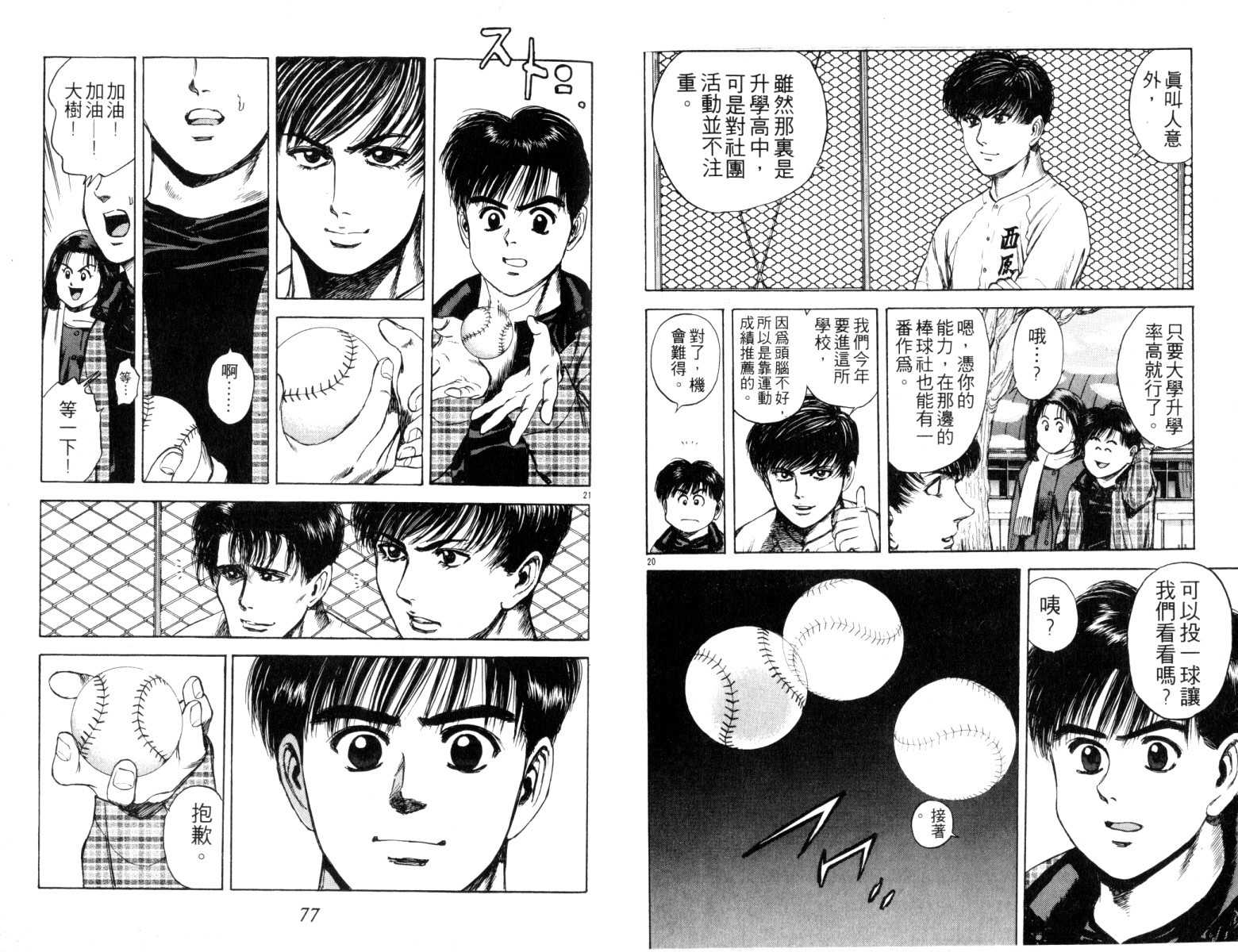 铁臂神投 第3卷 第39页