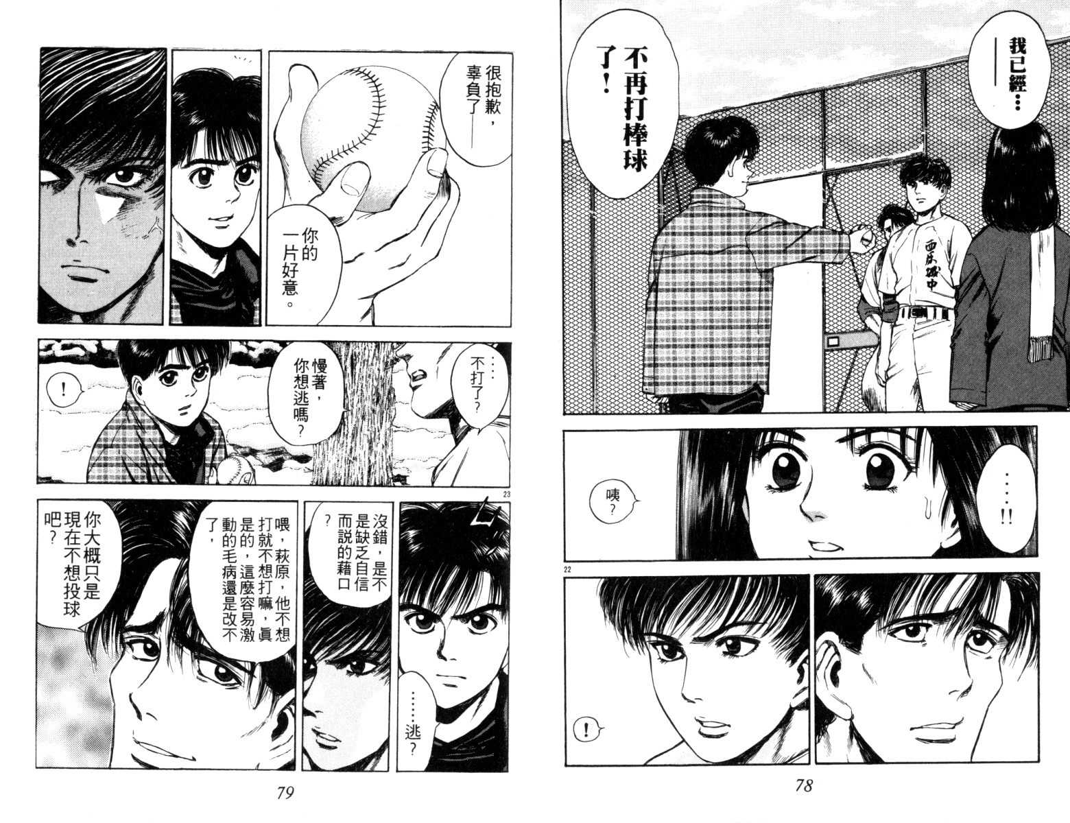 铁臂神投 第3卷 第40页