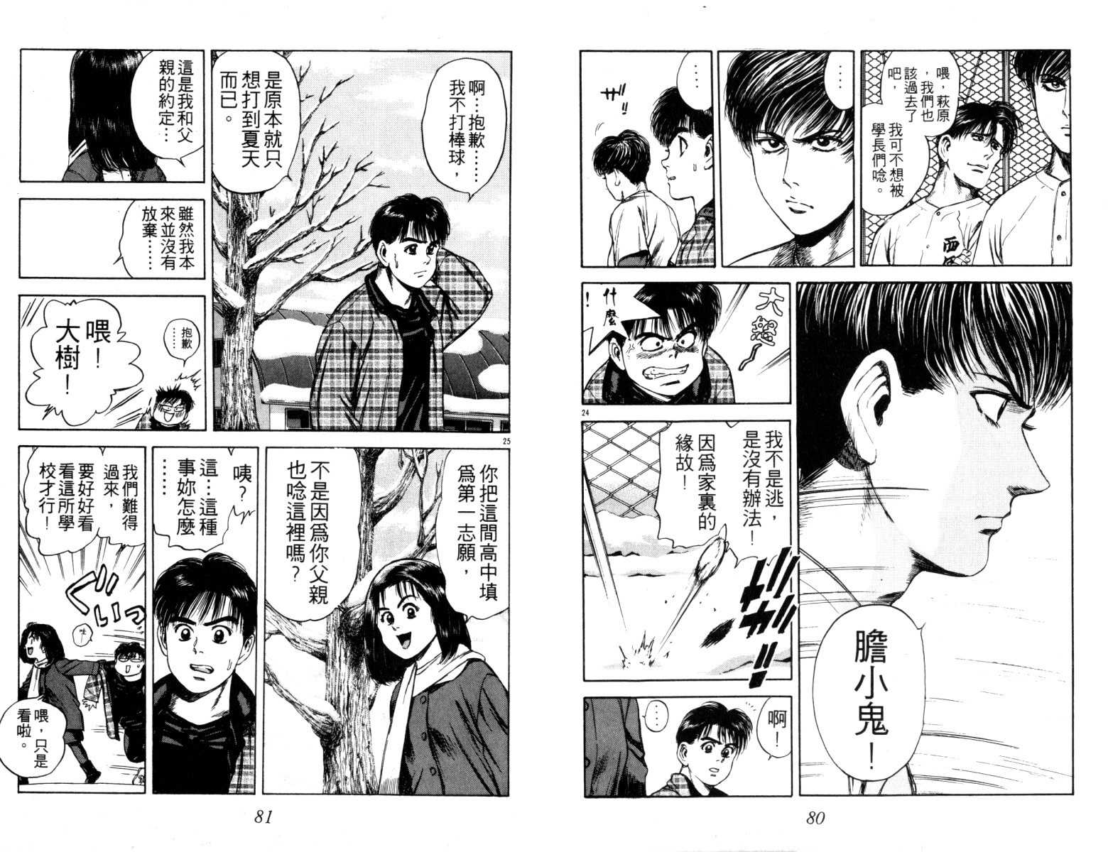 铁臂神投 第3卷 第41页