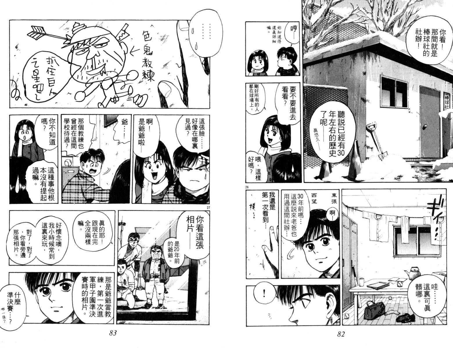 铁臂神投 第3卷 第42页