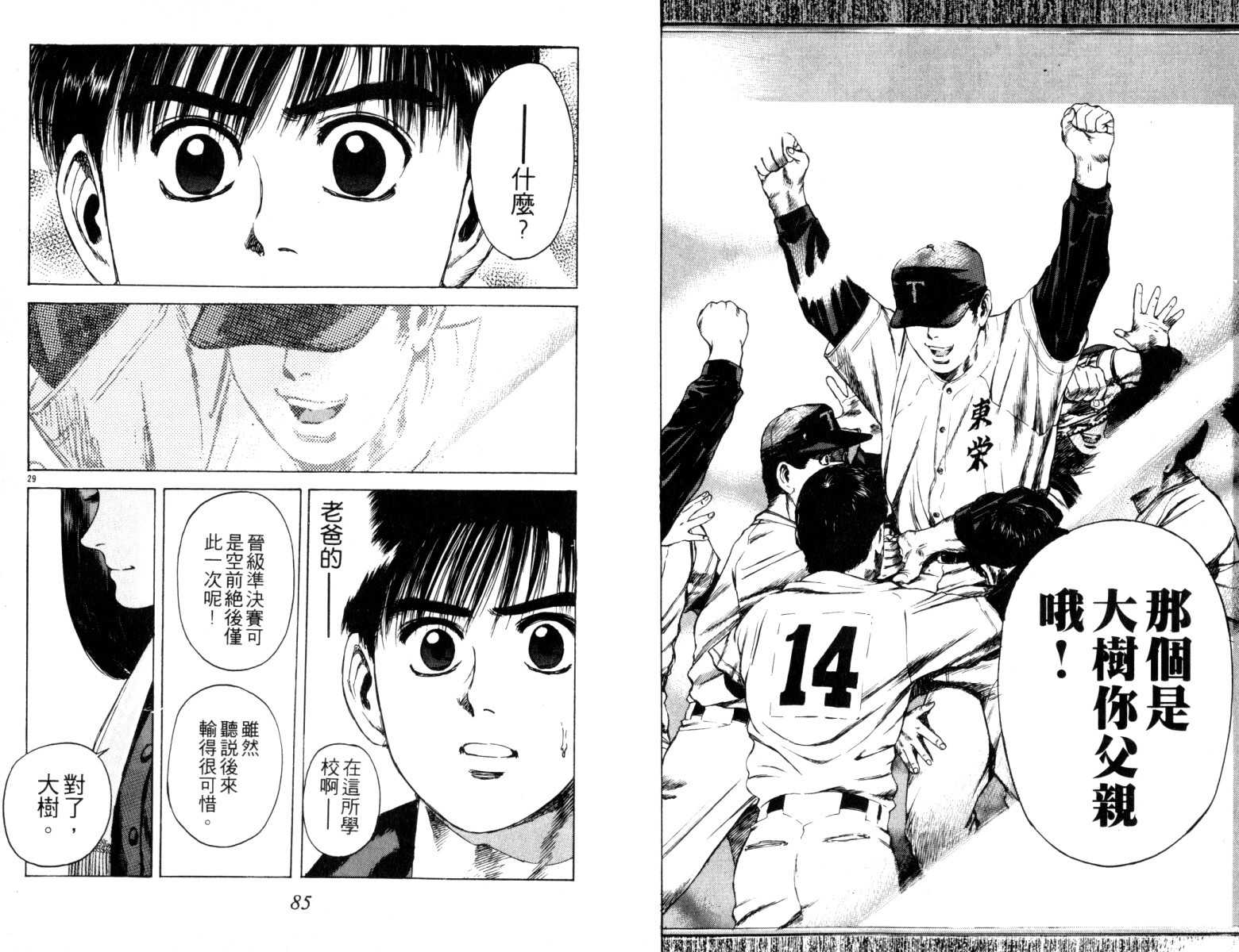 铁臂神投 第3卷 第43页