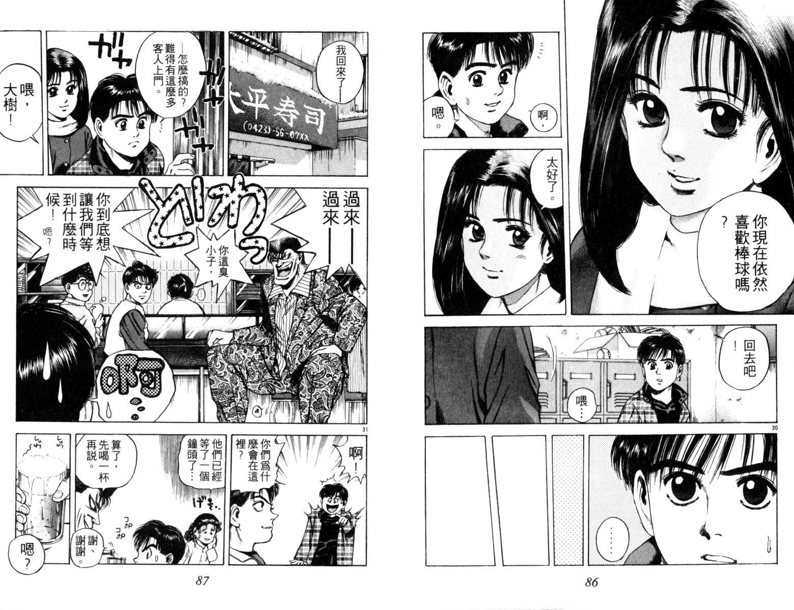 铁臂神投 第3卷 第44页