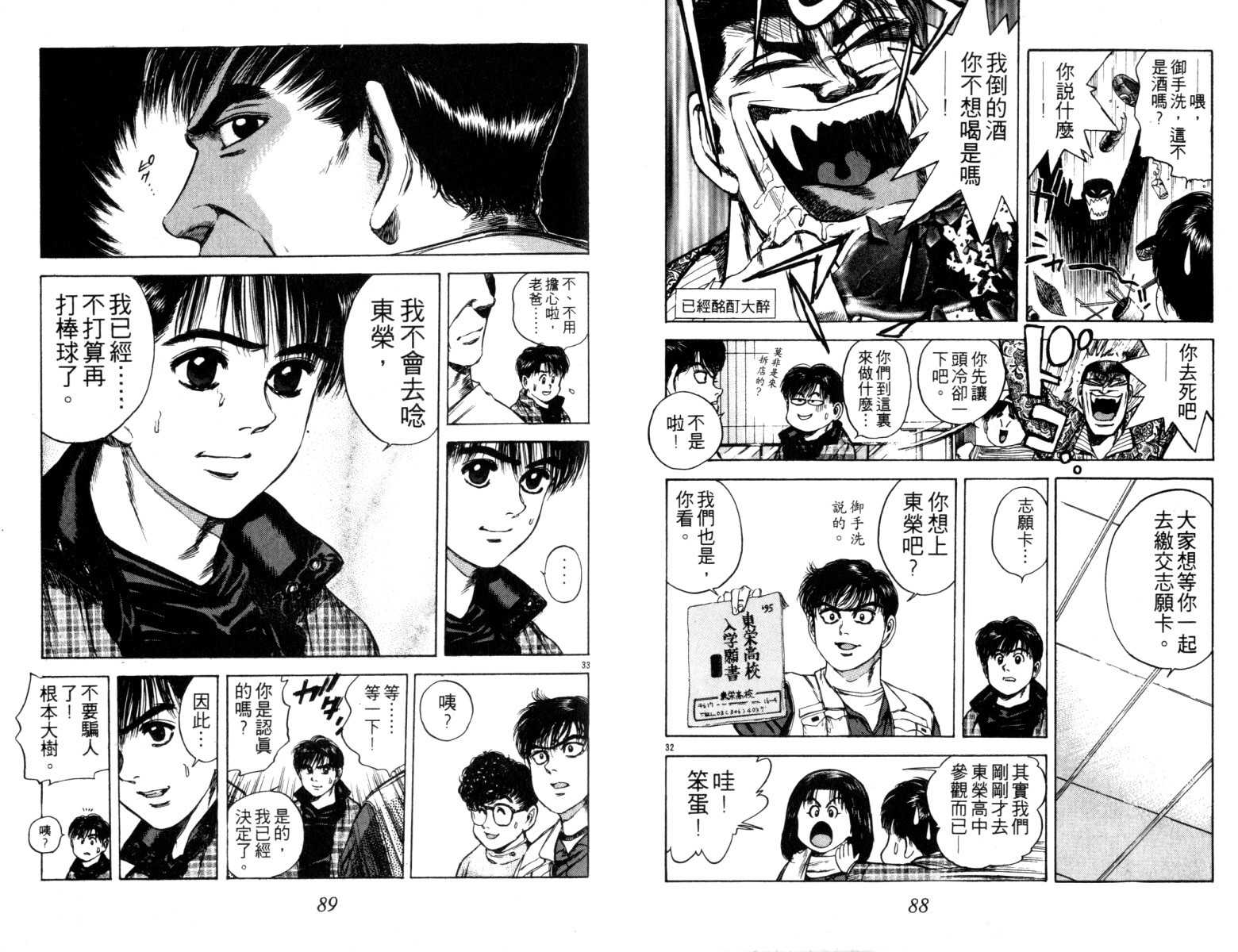 铁臂神投 第3卷 第45页