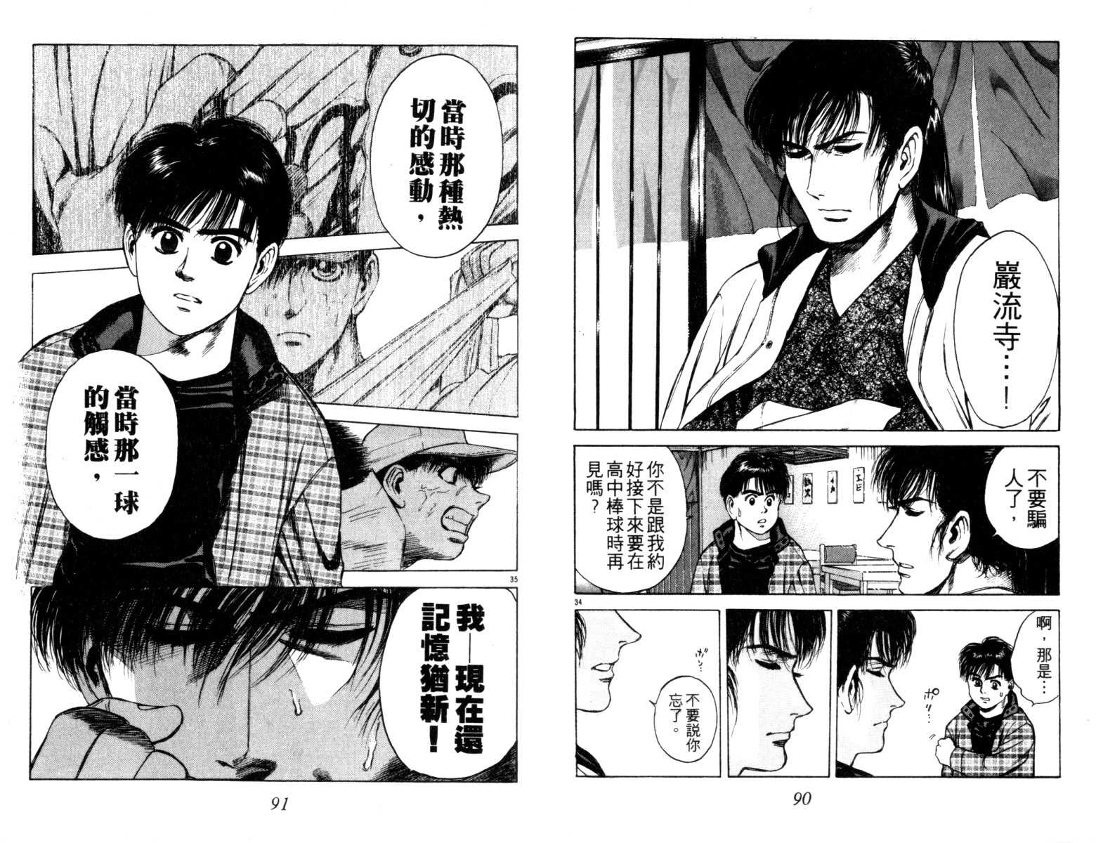 铁臂神投 第3卷 第46页