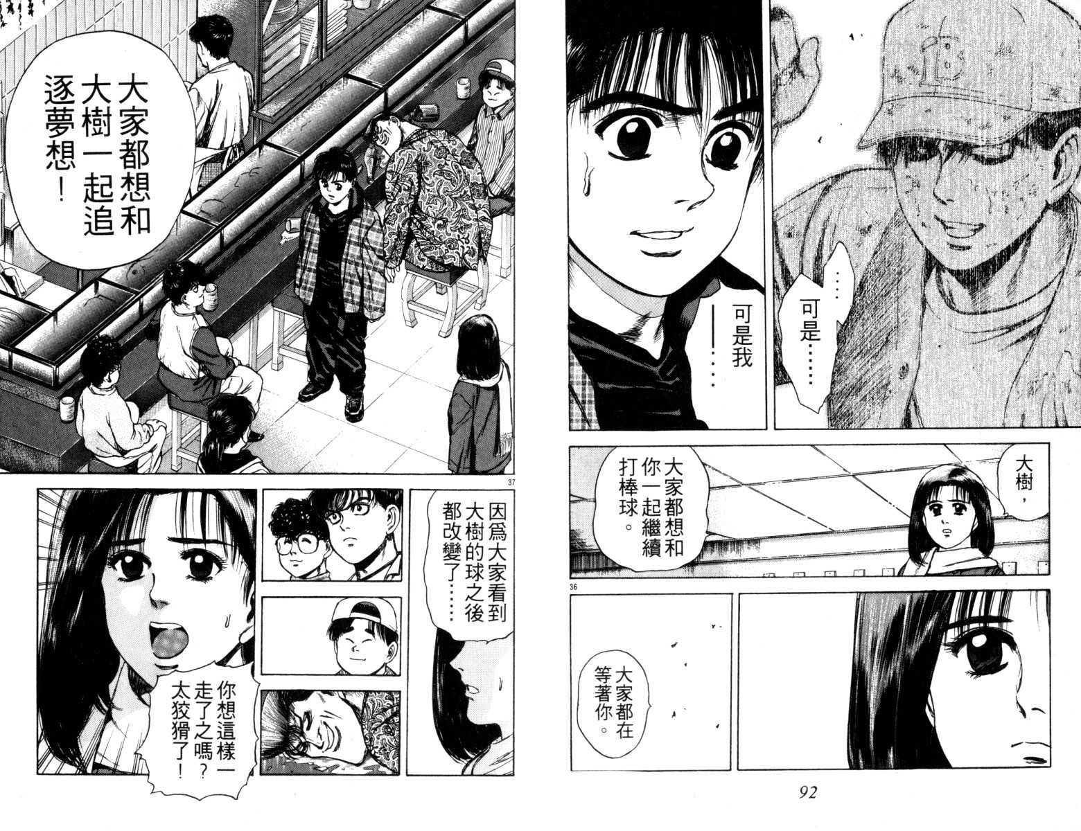 铁臂神投 第3卷 第47页