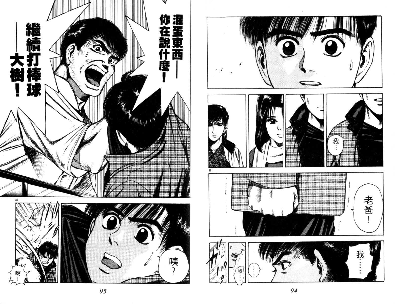 铁臂神投 第3卷 第48页