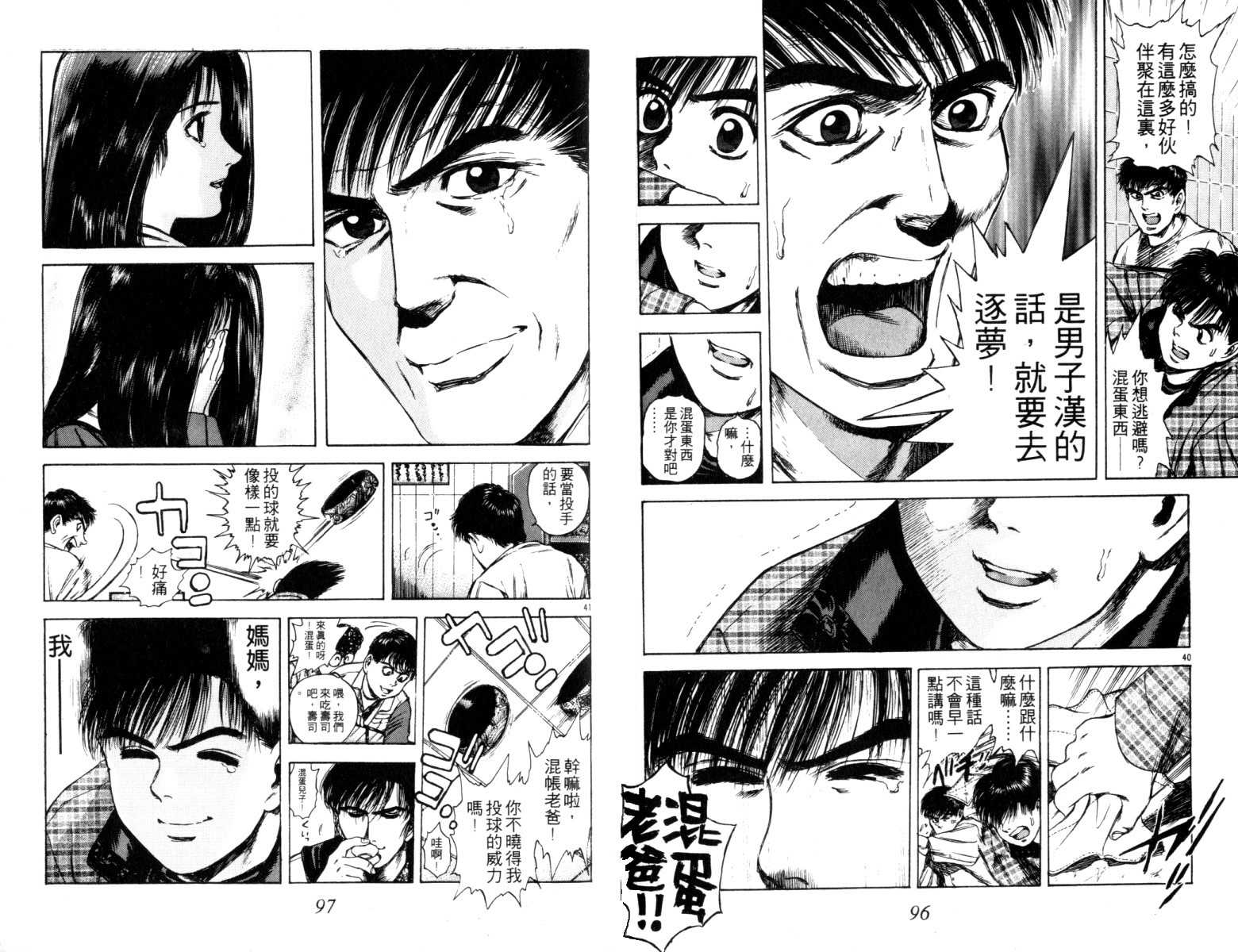 铁臂神投 第3卷 第49页