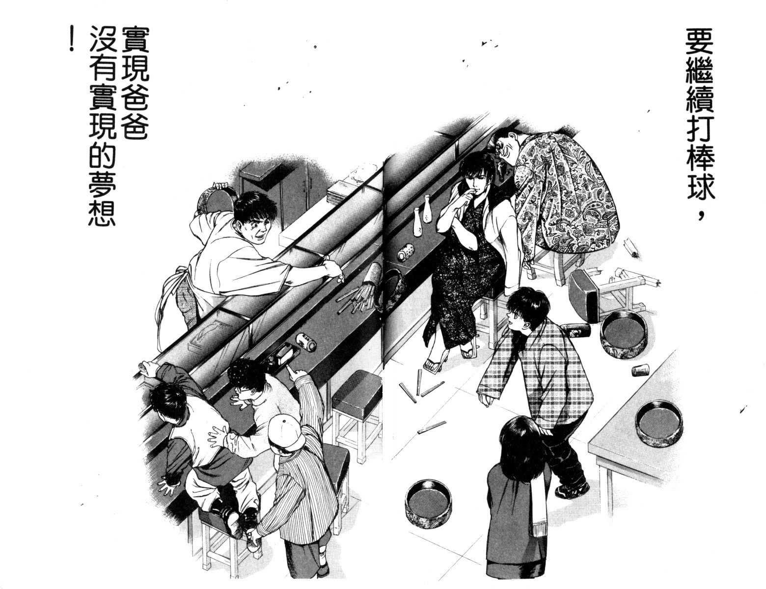 铁臂神投 第3卷 第50页