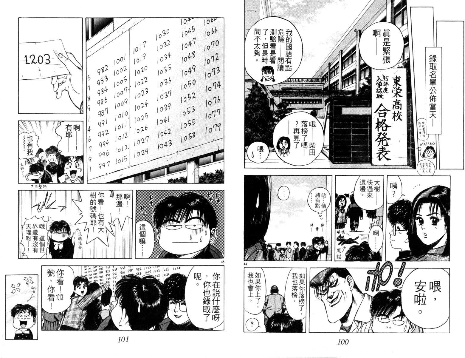 铁臂神投 第3卷 第51页