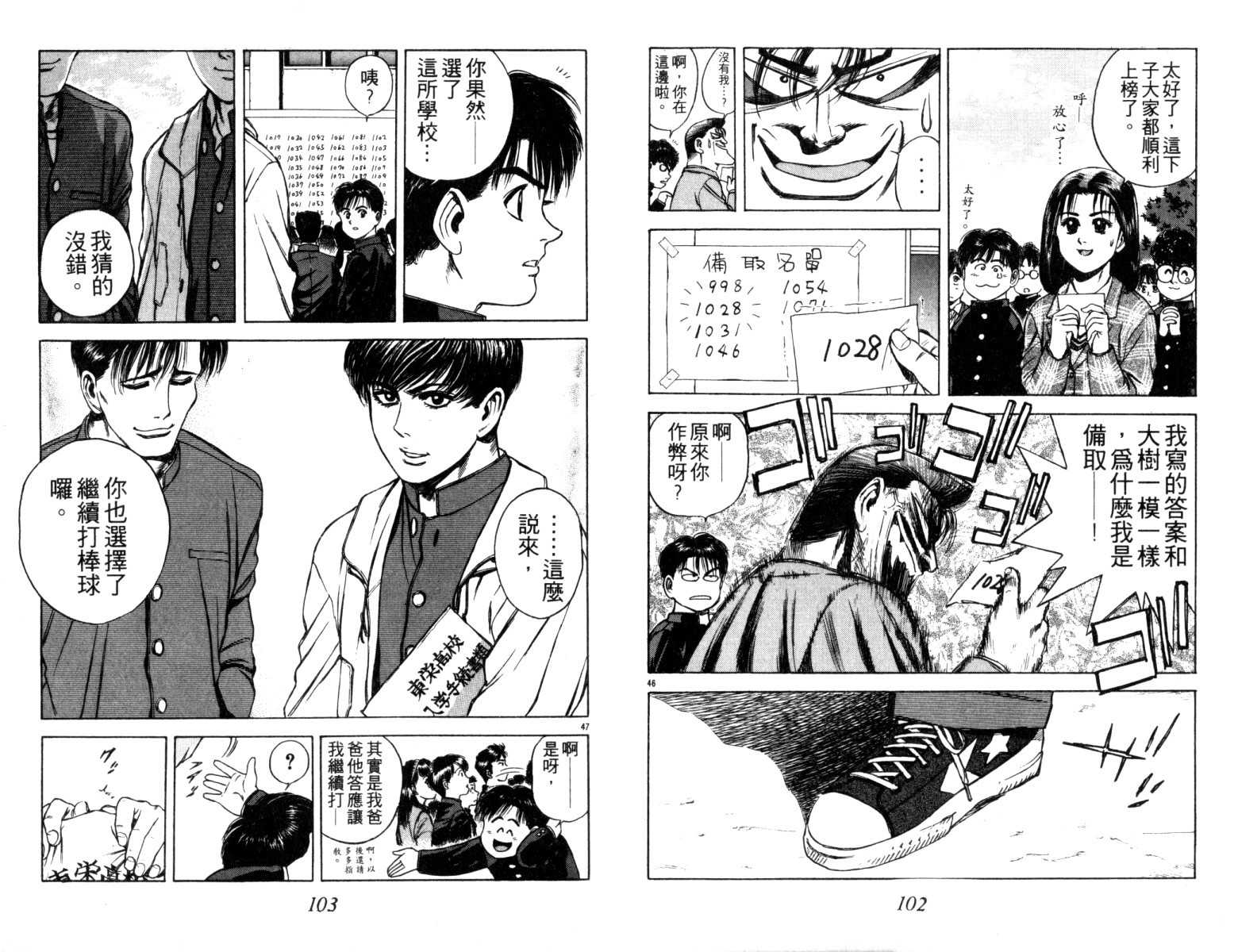 铁臂神投 第3卷 第52页