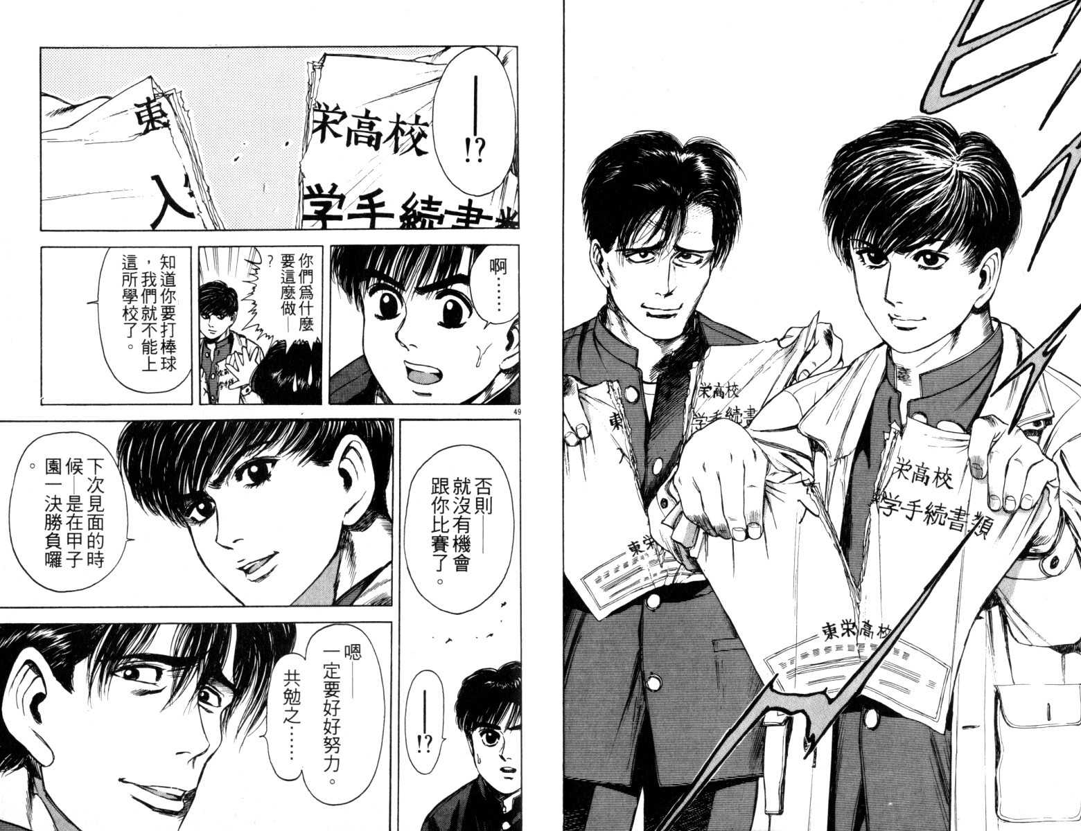 铁臂神投 第3卷 第53页