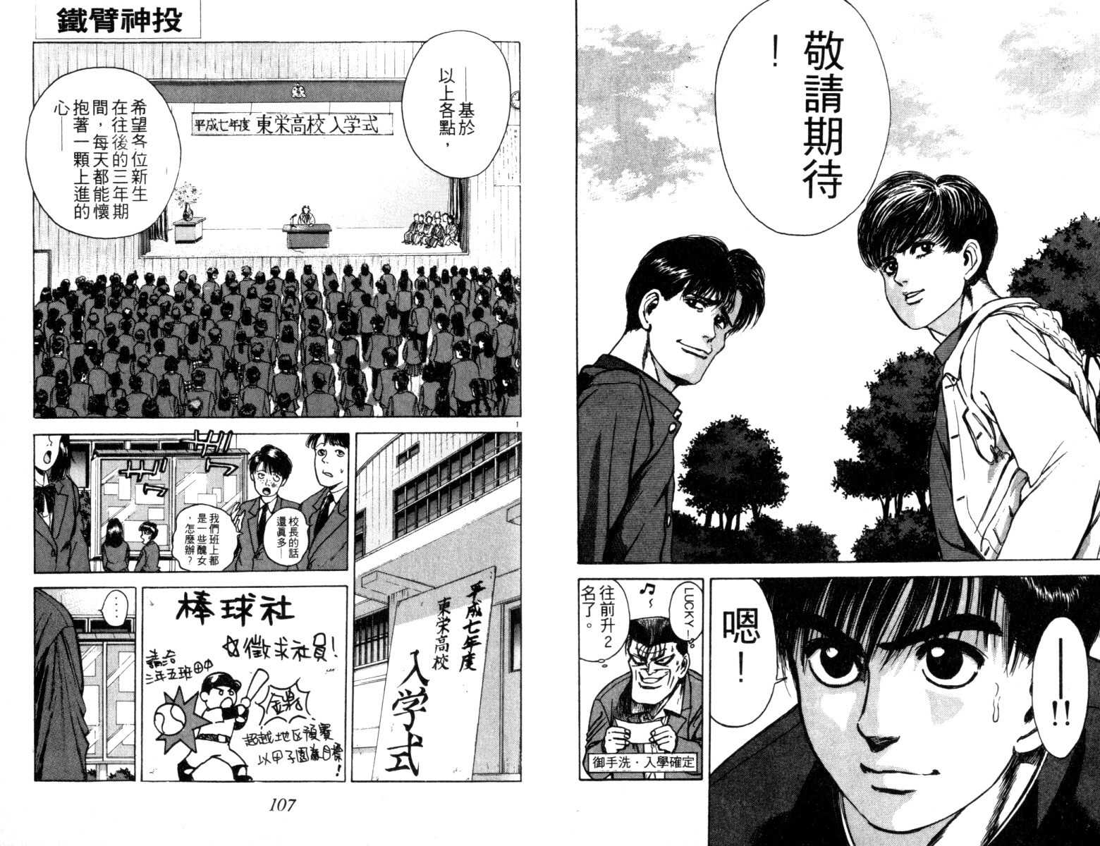 铁臂神投 第3卷 第54页