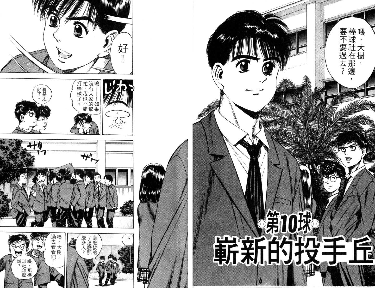 铁臂神投 第3卷 第55页