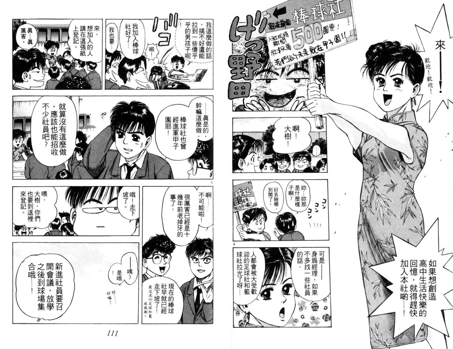 铁臂神投 第3卷 第56页