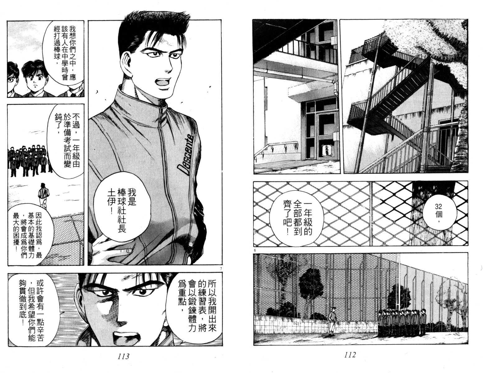 铁臂神投 第3卷 第57页