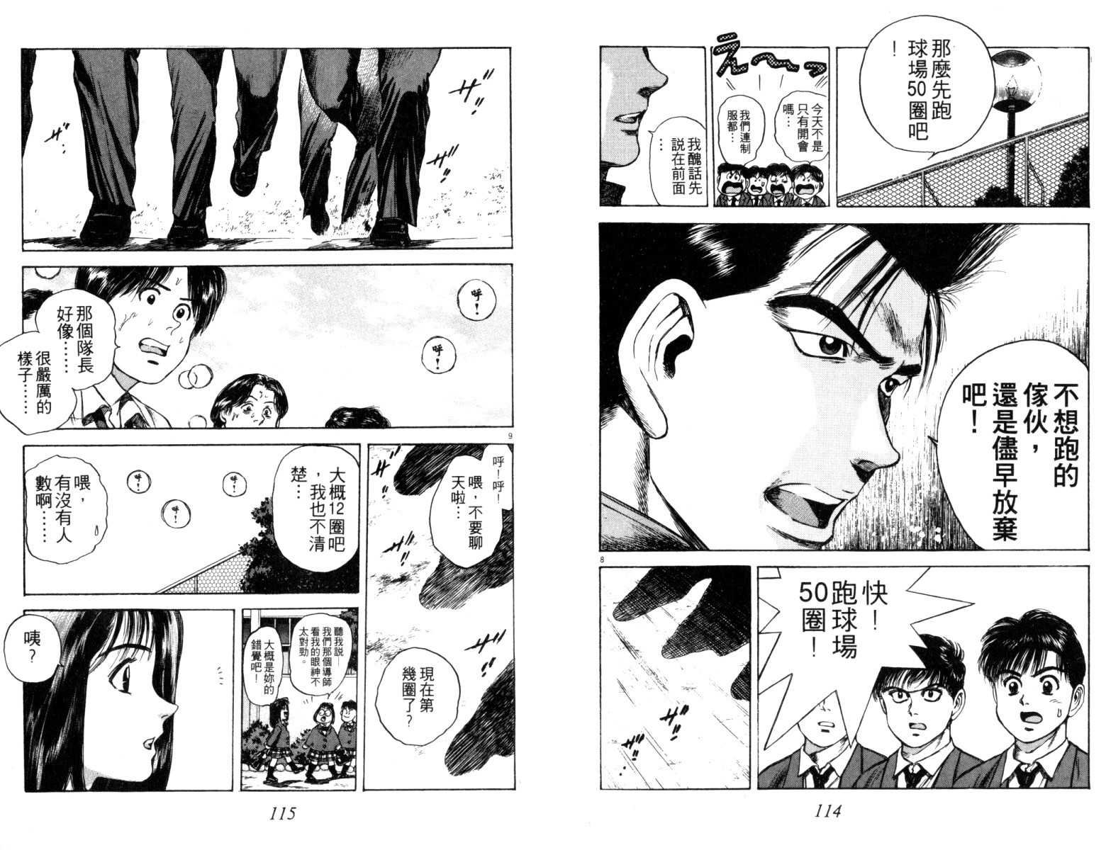 铁臂神投 第3卷 第58页