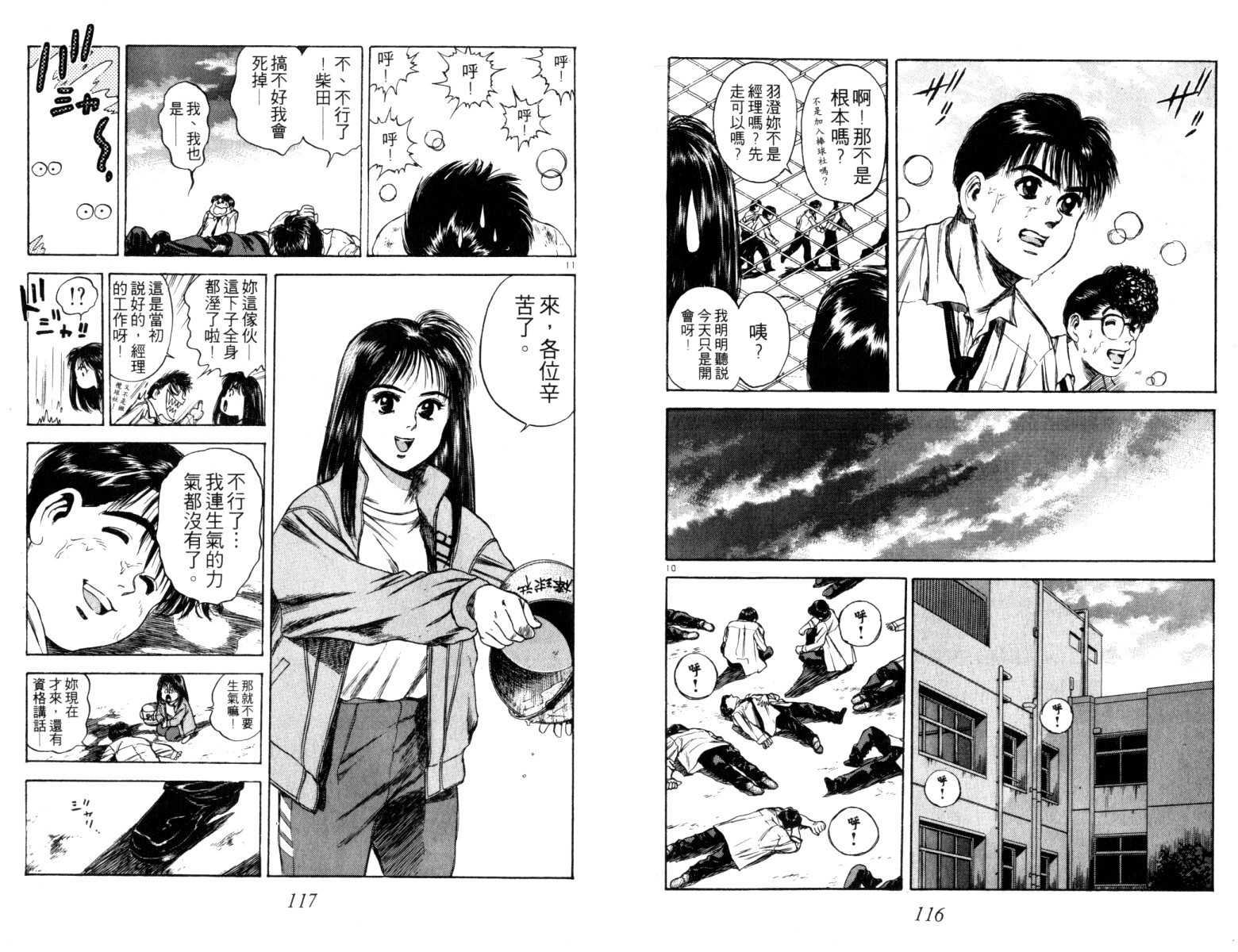 铁臂神投 第3卷 第59页