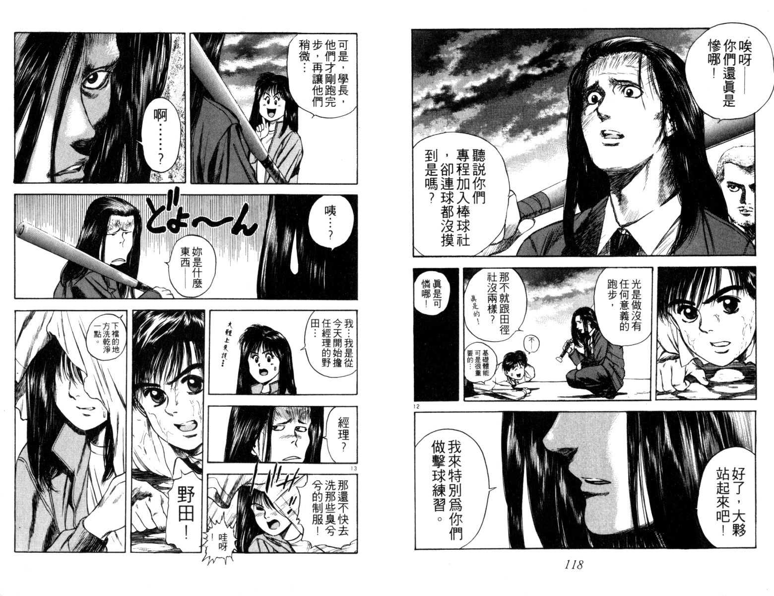 铁臂神投 第3卷 第60页