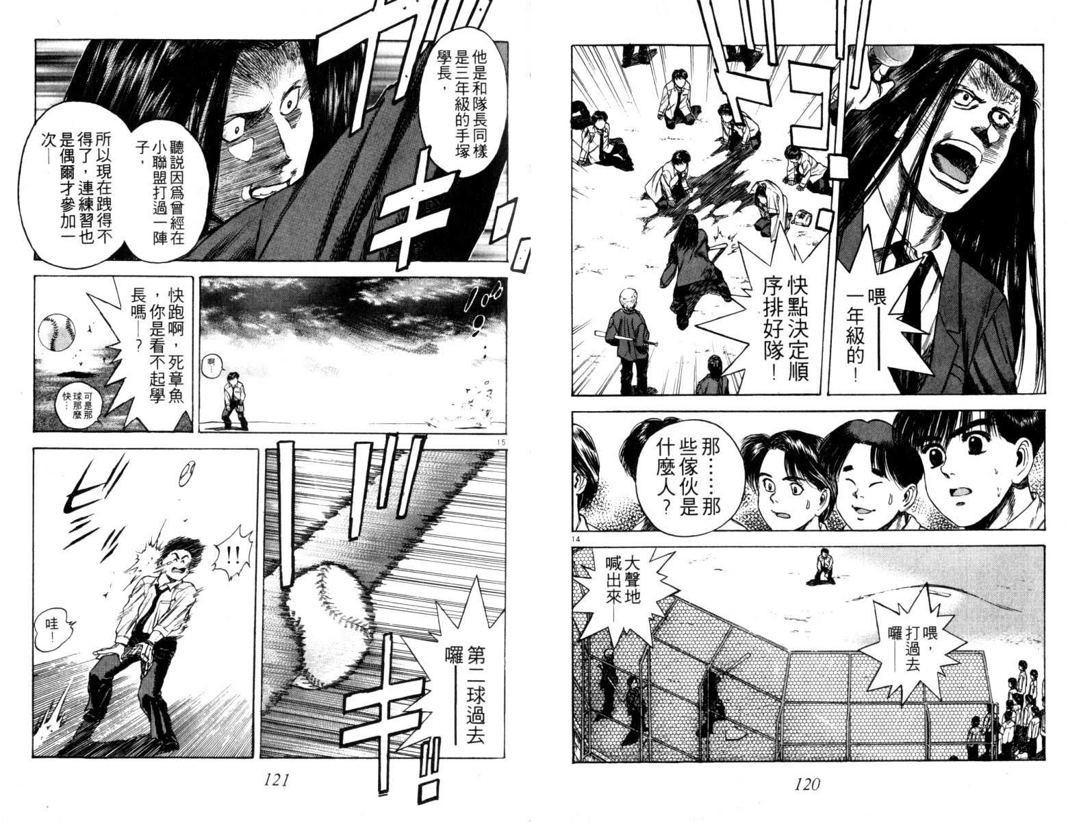 铁臂神投 第3卷 第61页