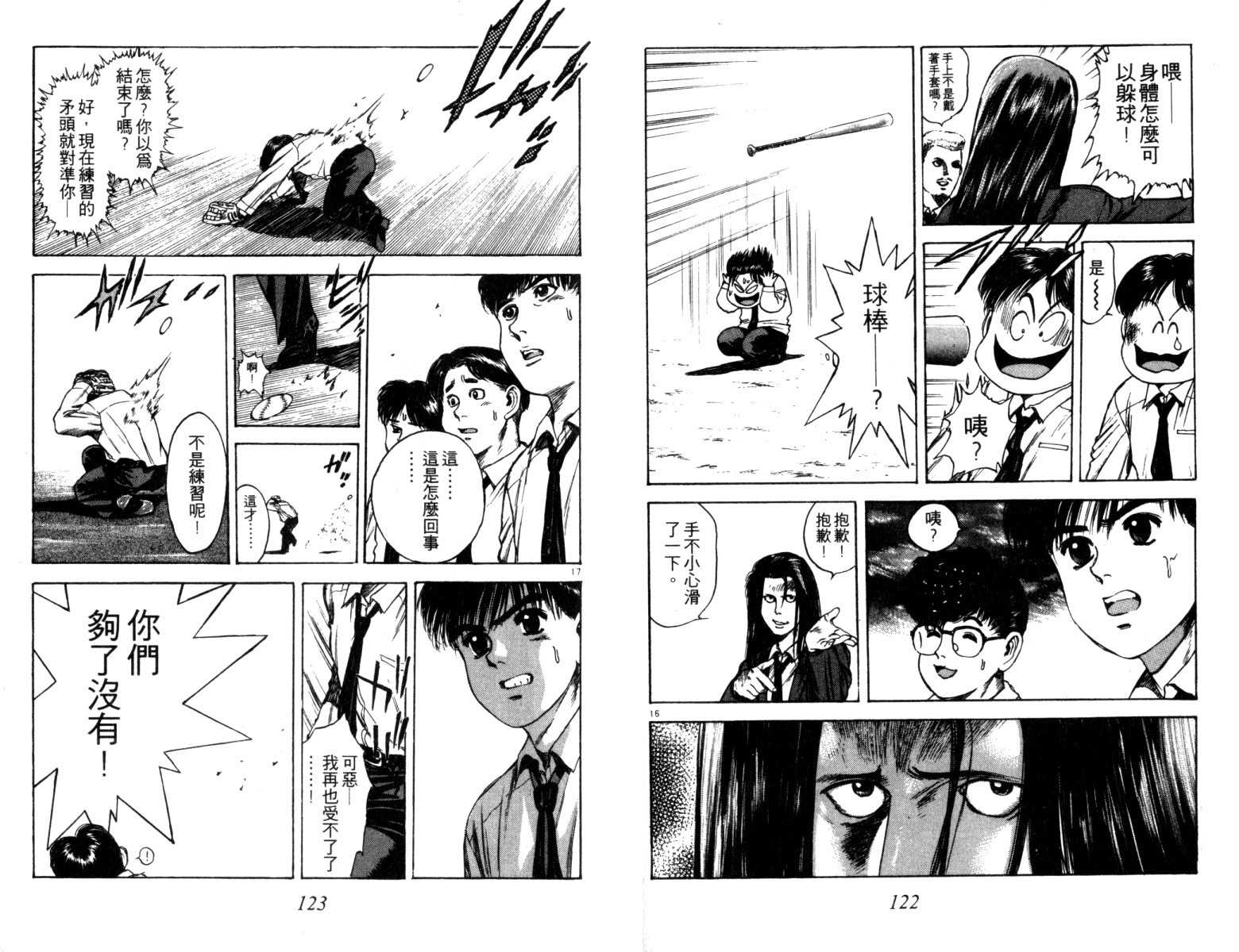 铁臂神投 第3卷 第62页