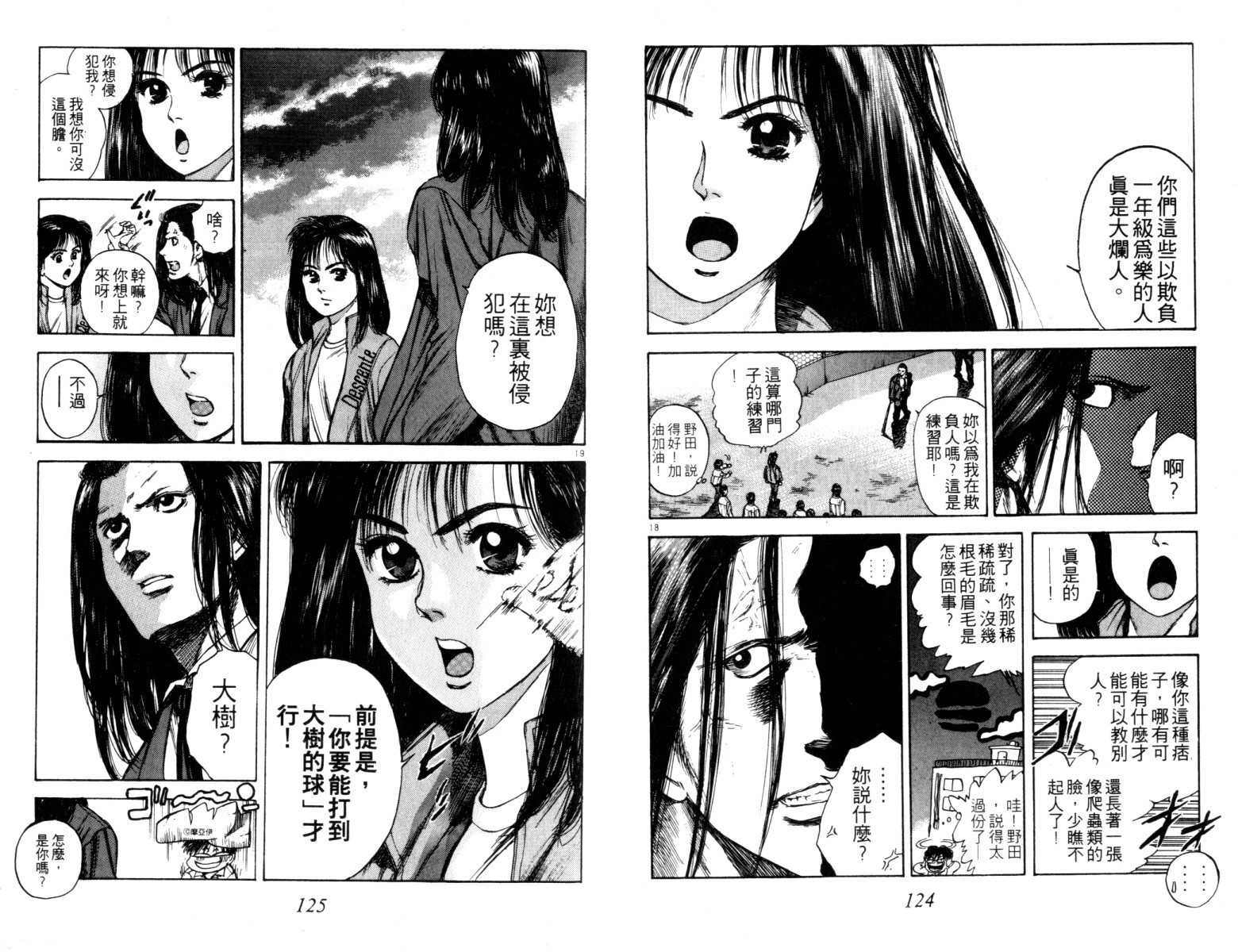 铁臂神投 第3卷 第63页