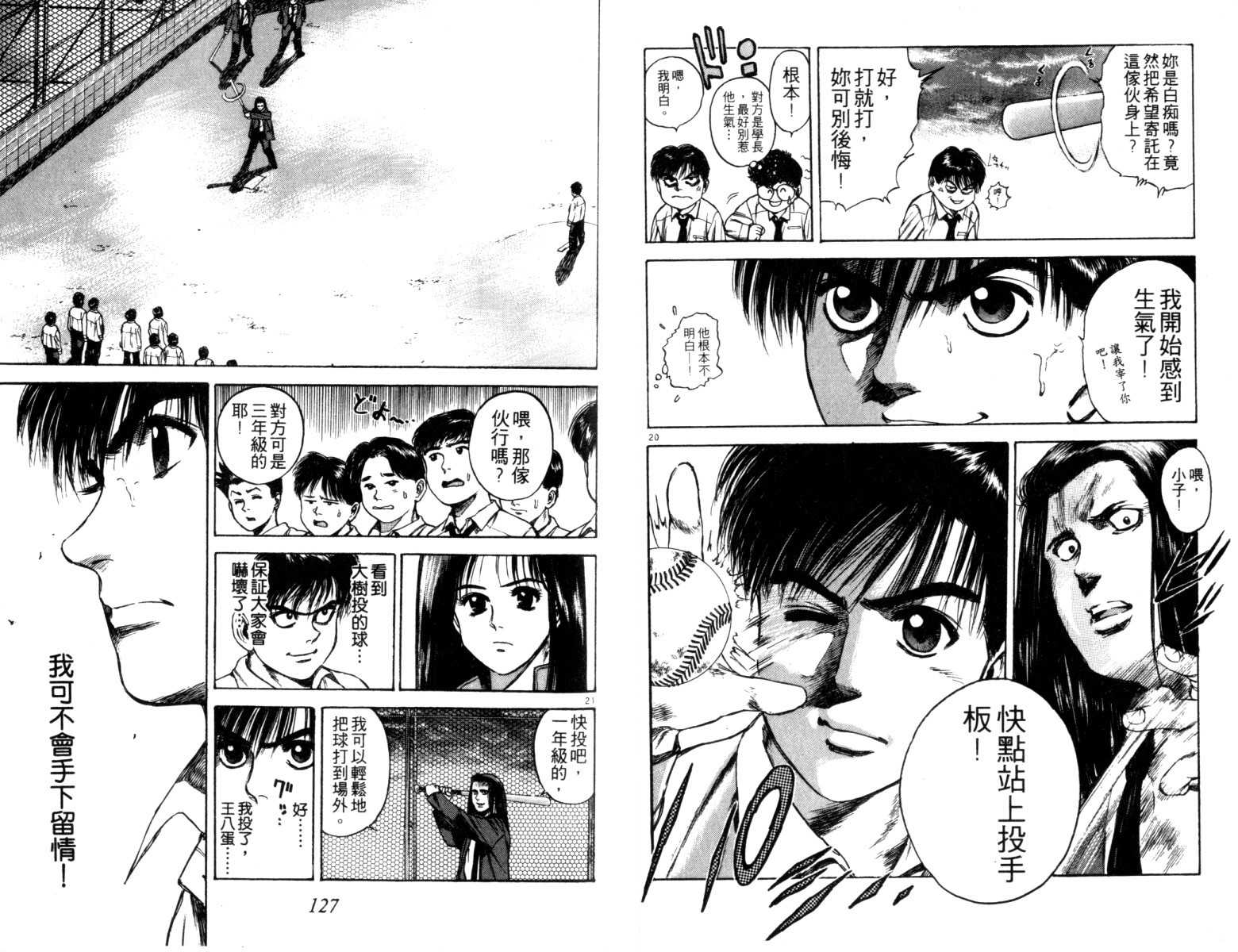 铁臂神投 第3卷 第64页