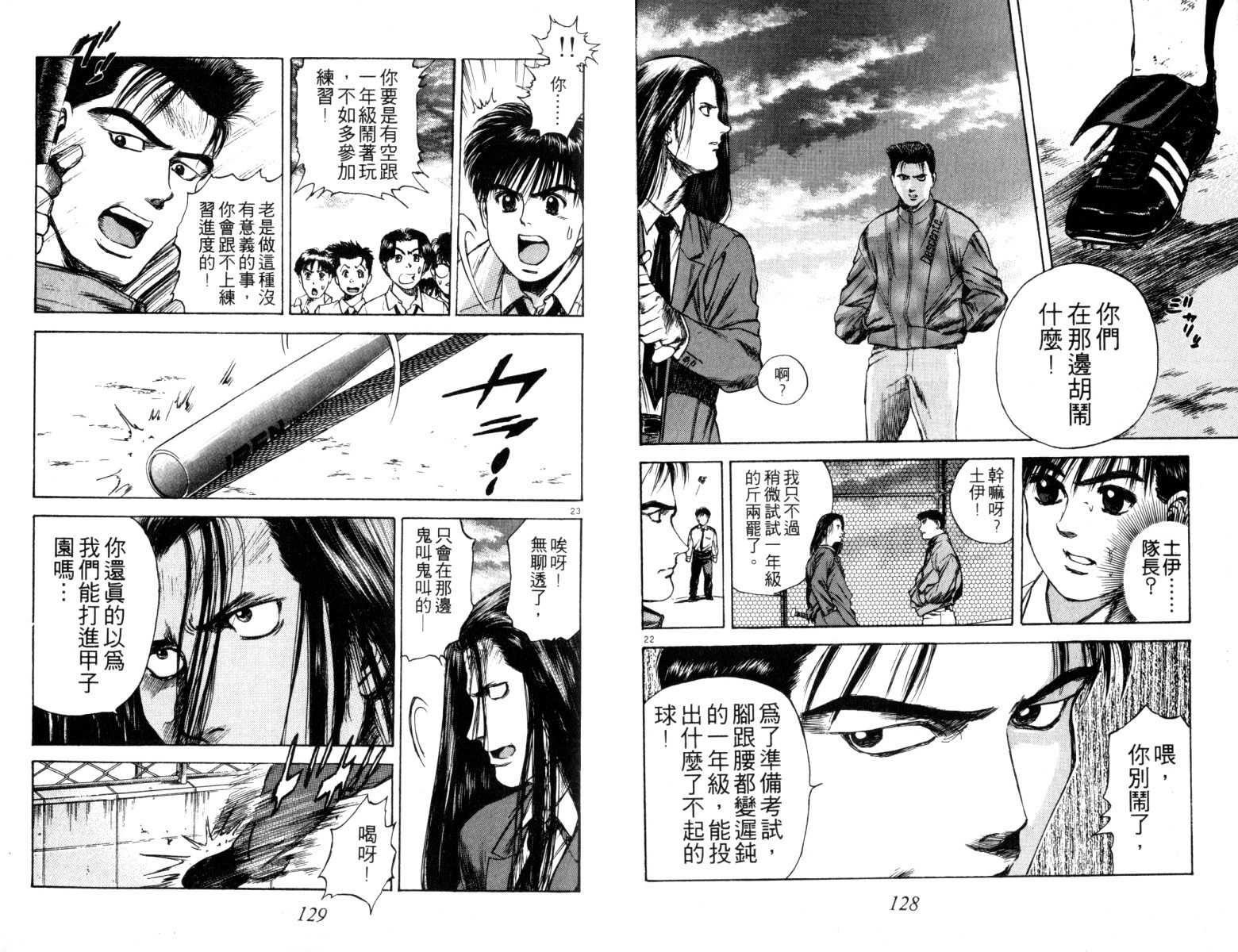 铁臂神投 第3卷 第65页