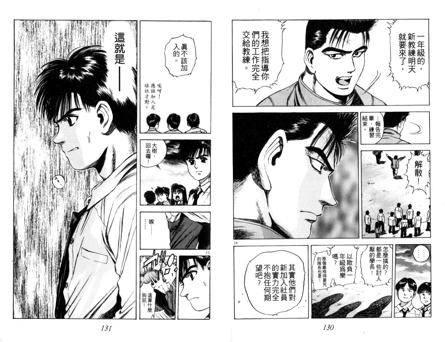 铁臂神投 第3卷 第66页