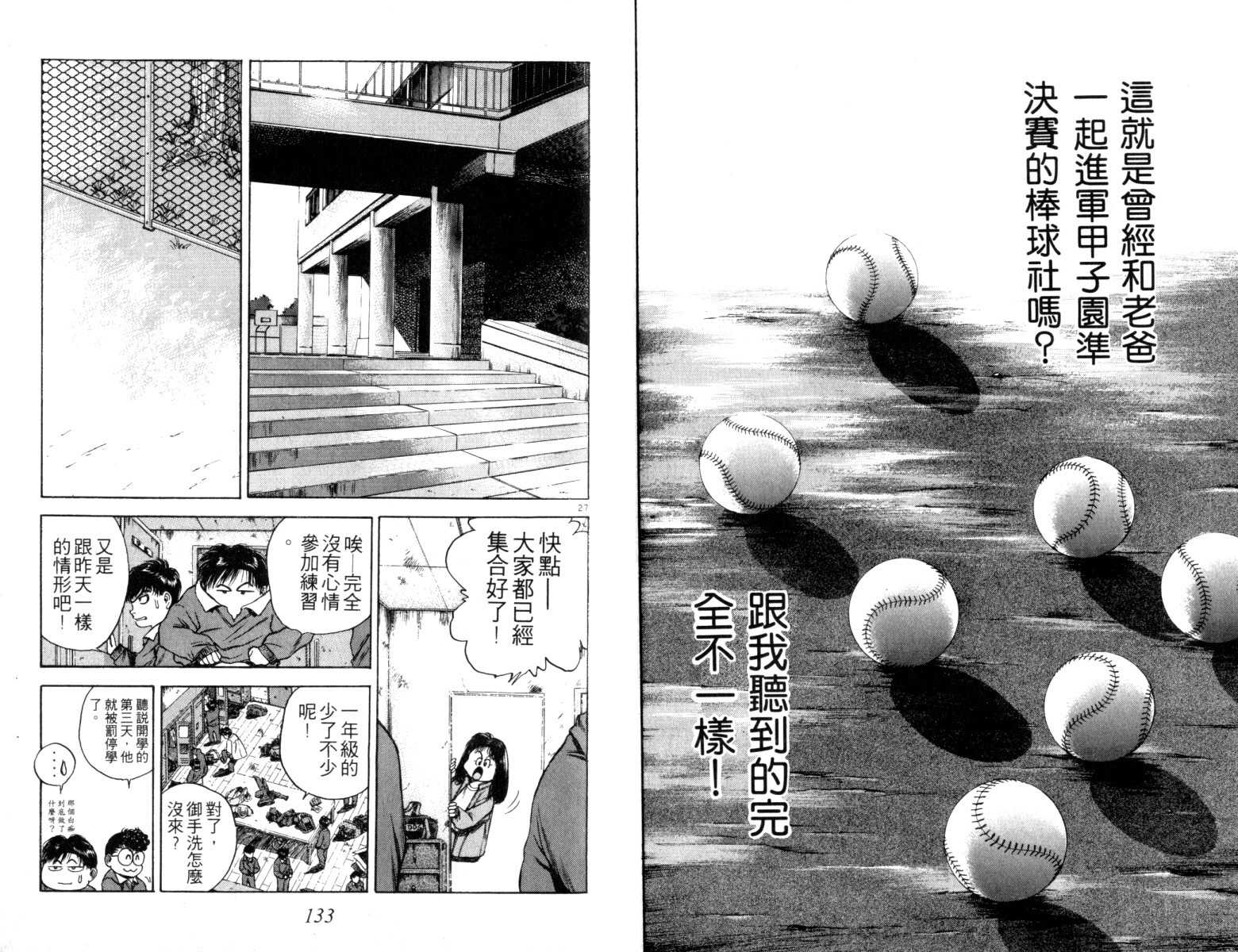 铁臂神投 第3卷 第67页