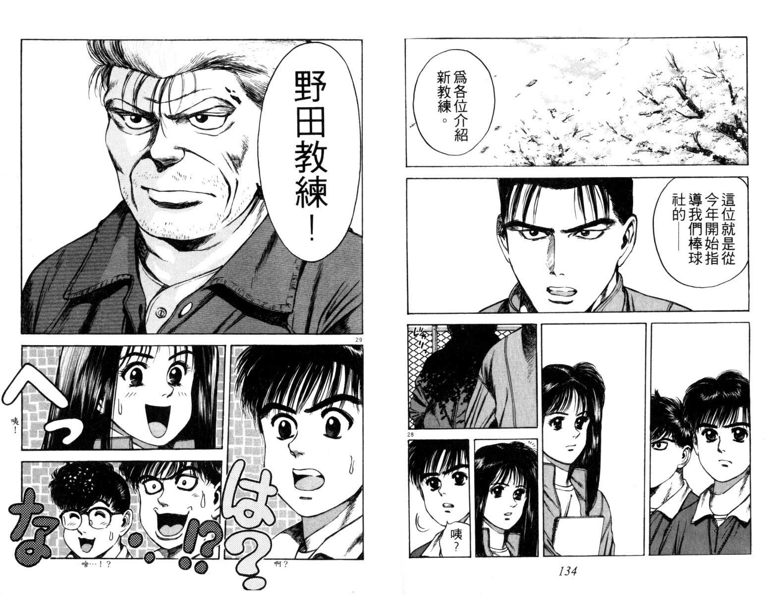 铁臂神投 第3卷 第68页