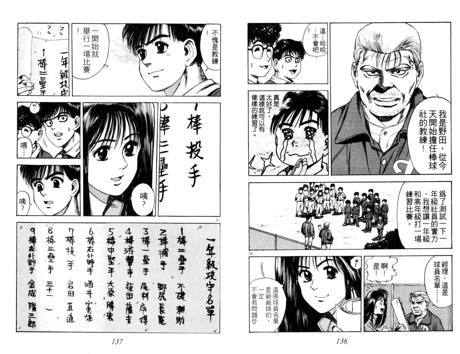 铁臂神投 第3卷 第69页