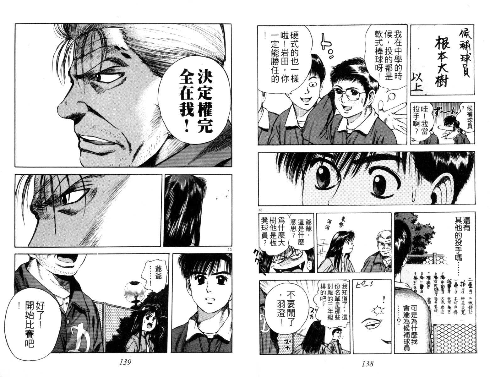 铁臂神投 第3卷 第70页