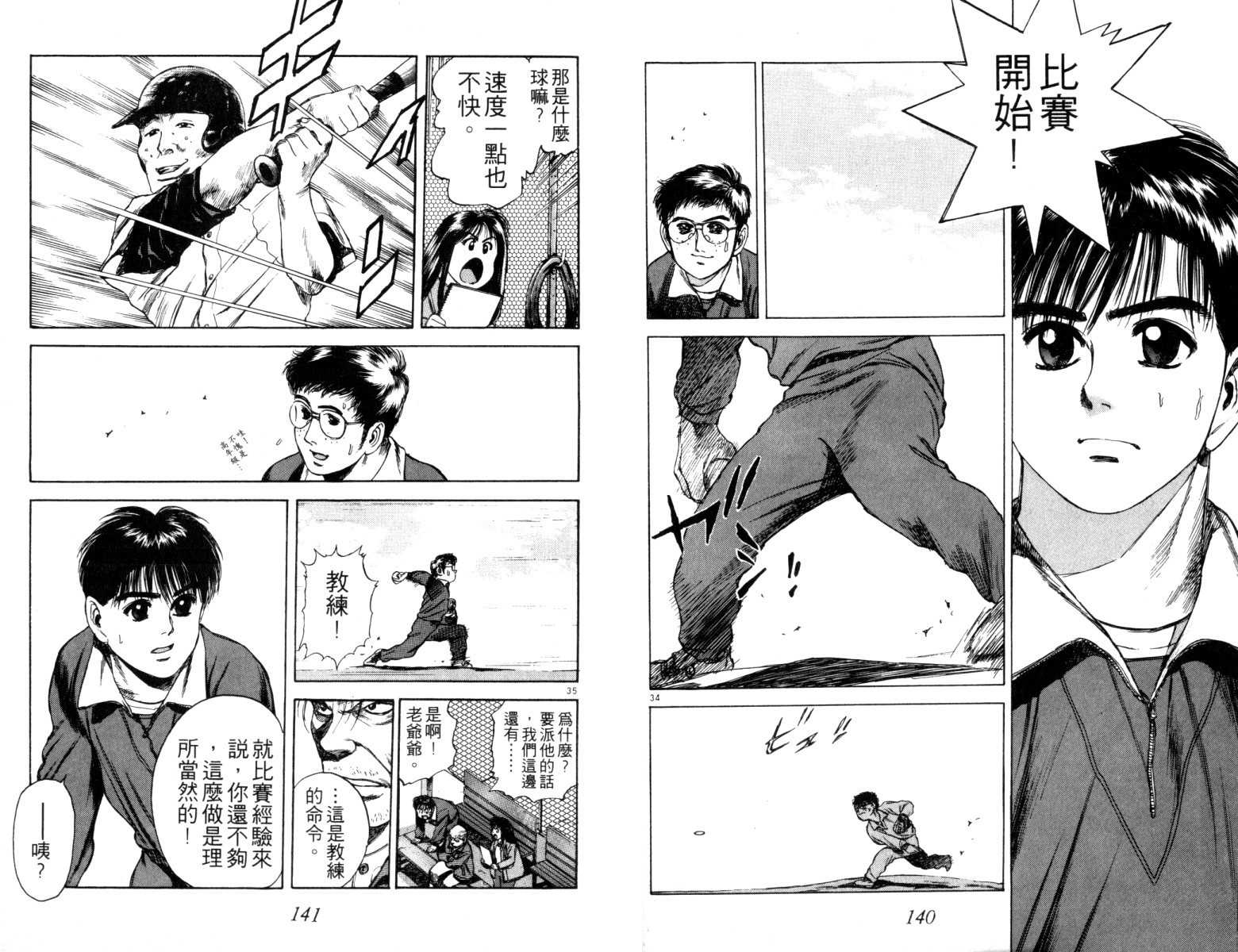 铁臂神投 第3卷 第71页